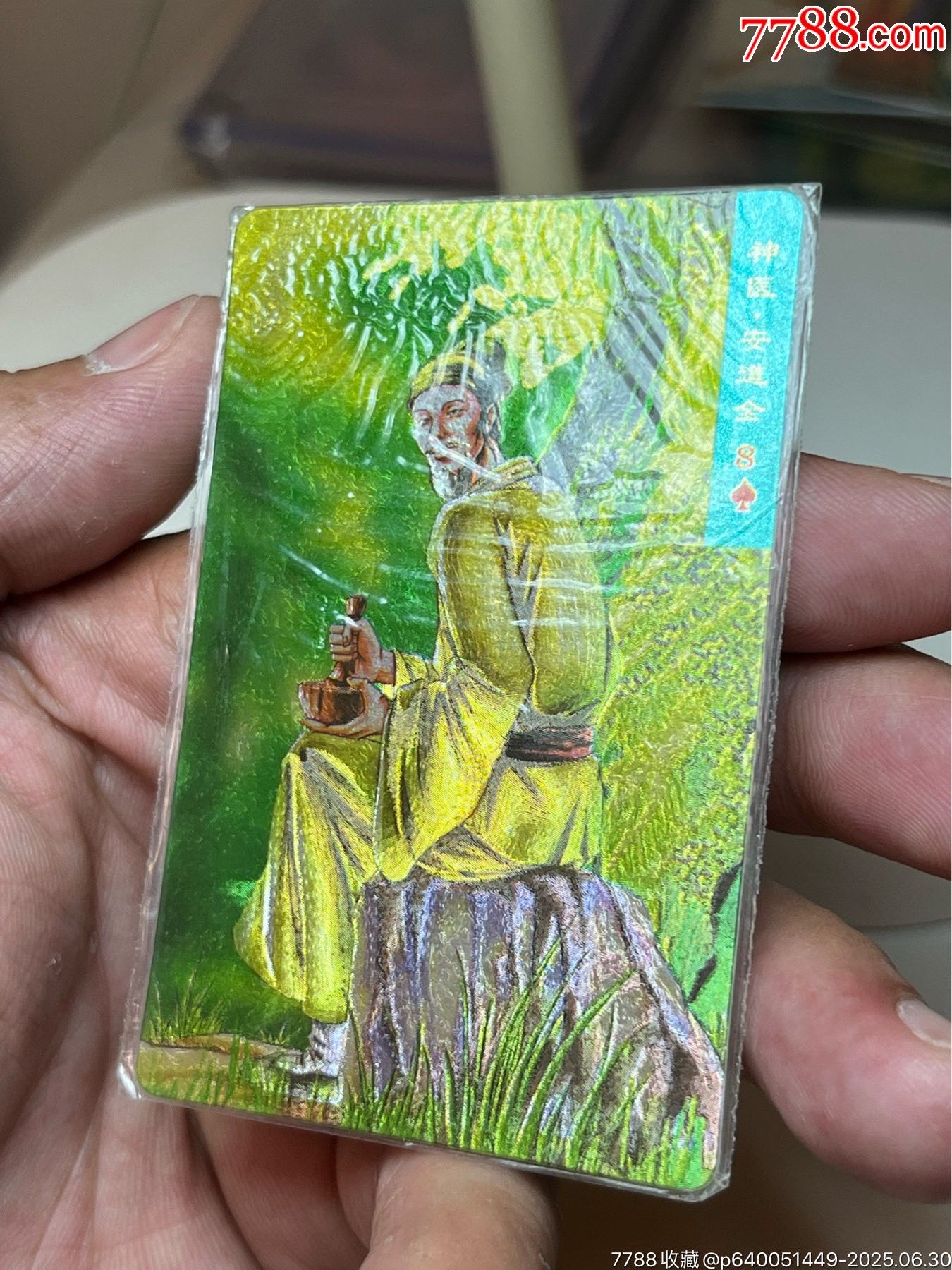 小浣熊水滸卡硬熱安道全_價格204元_第4張_