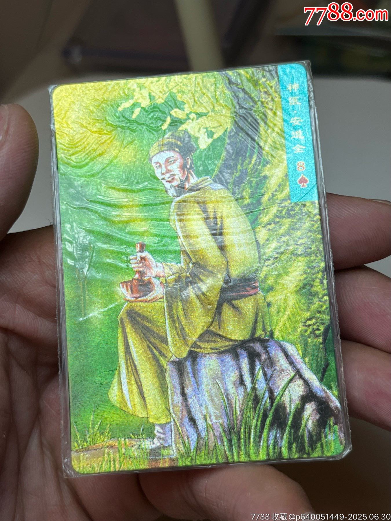 小浣熊水滸卡硬熱安道全_價格204元_第5張_