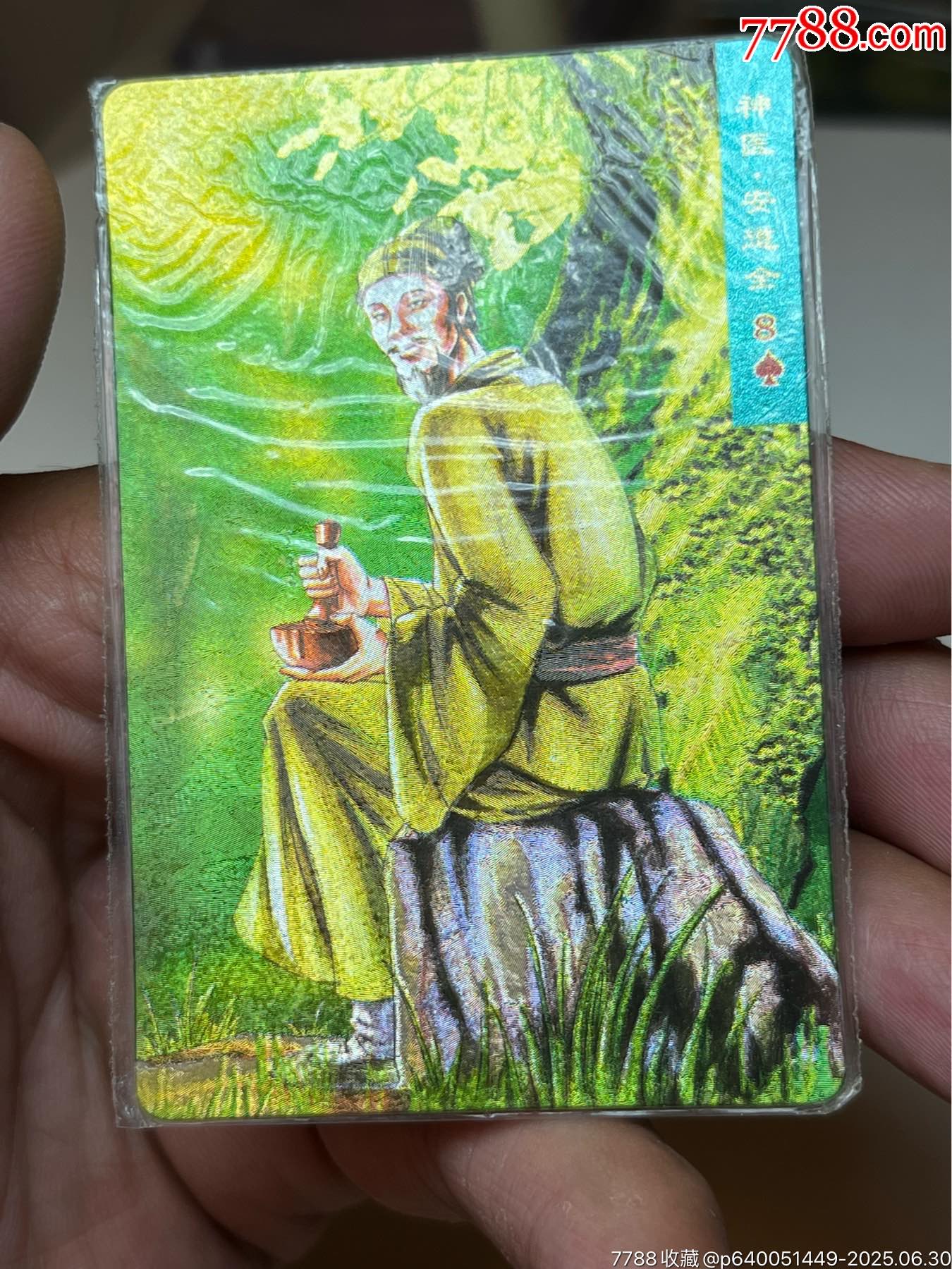 小浣熊水滸卡硬熱安道全_價格204元_第7張_
