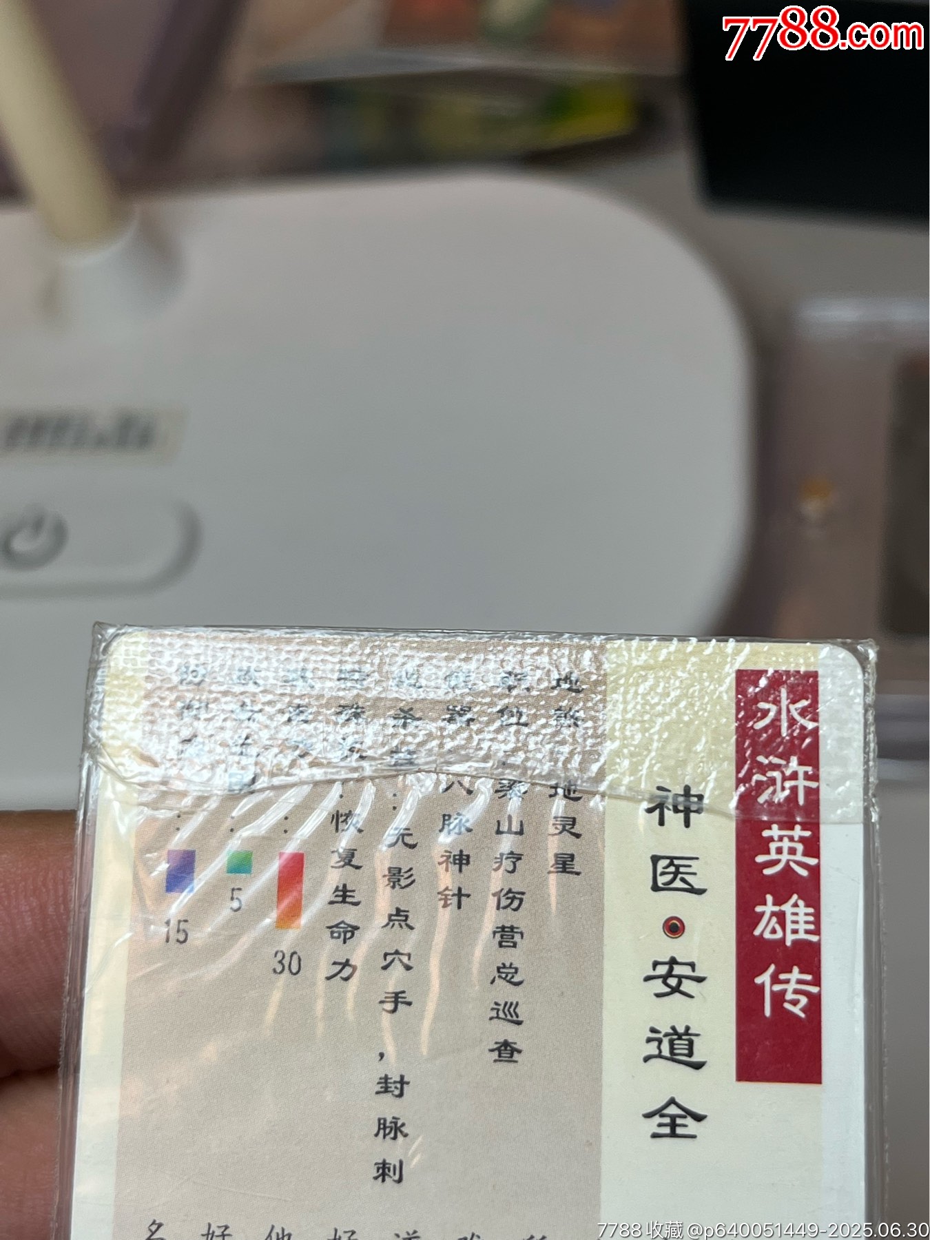小浣熊水滸卡硬熱安道全_價格204元_第10張_