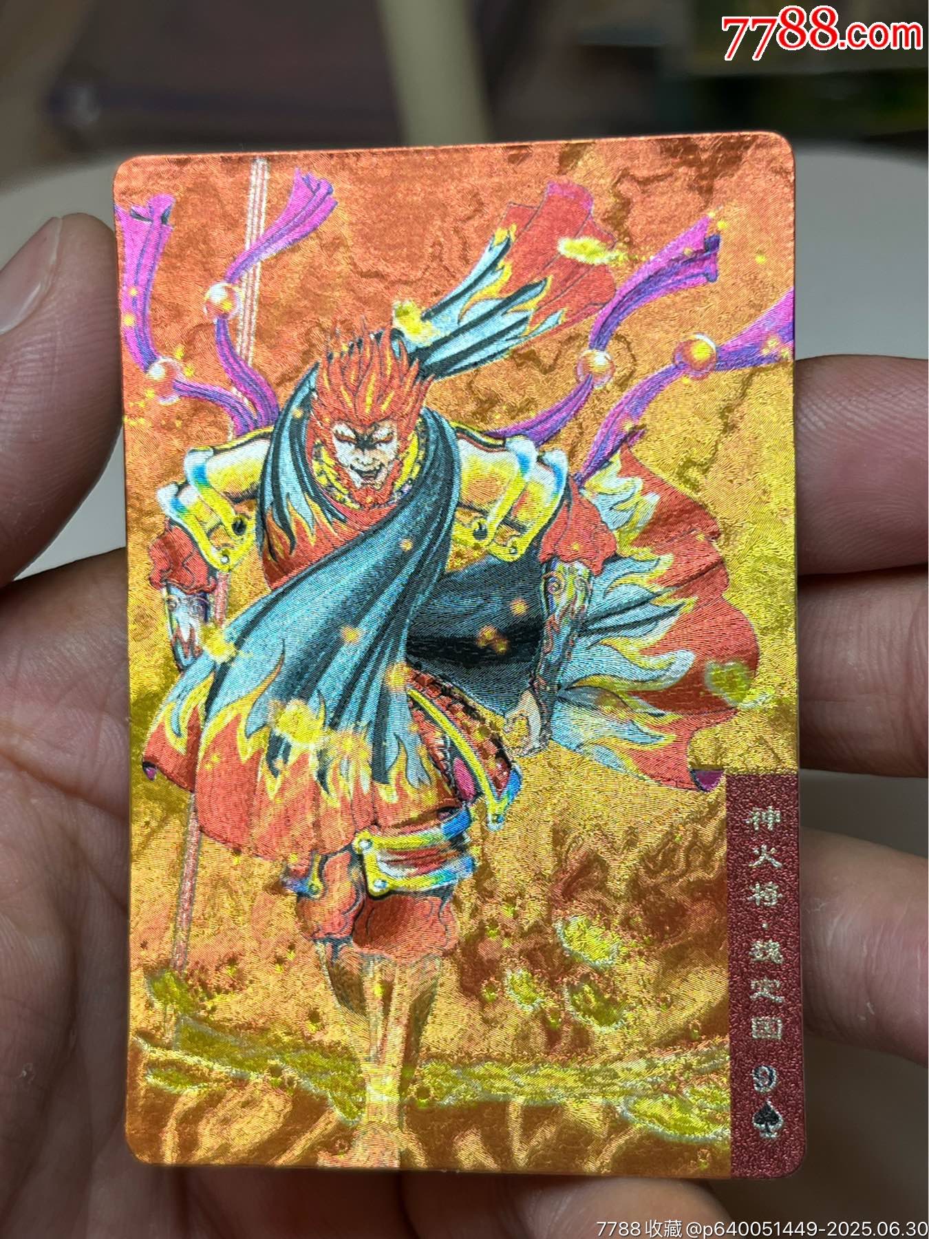 小浣熊水滸卡硬面魏定國_價(jià)格568元_第1張_