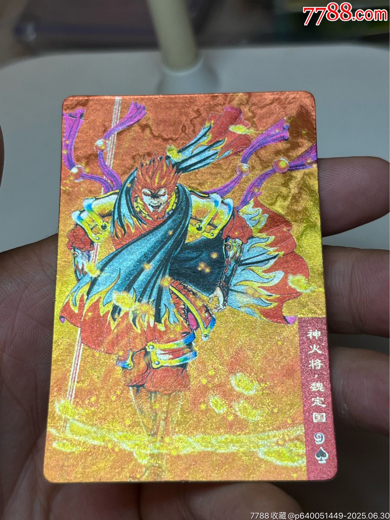 小浣熊水滸卡硬面魏定國_價(jià)格568元_第4張_