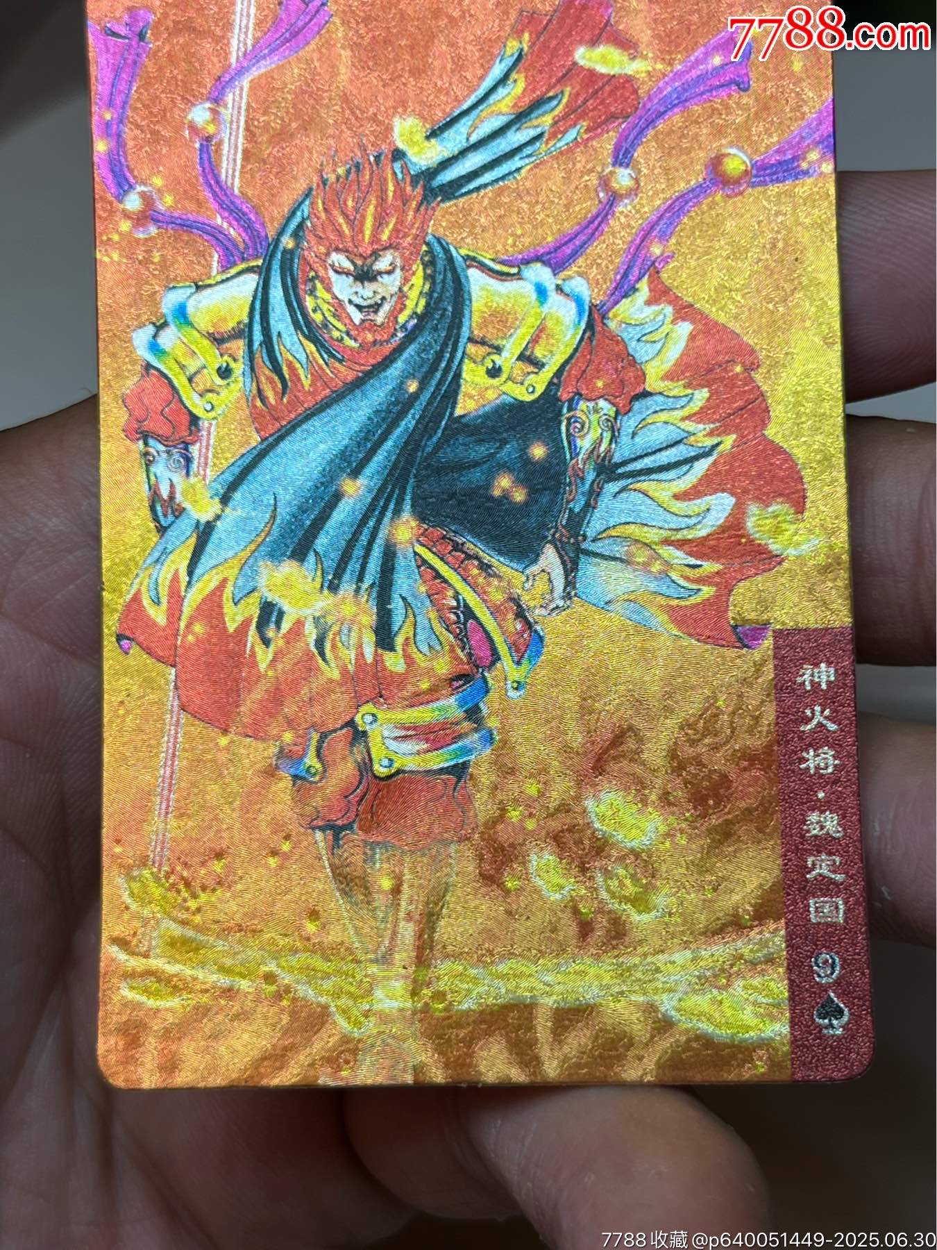 小浣熊水滸卡硬面魏定國_價(jià)格568元_第6張_