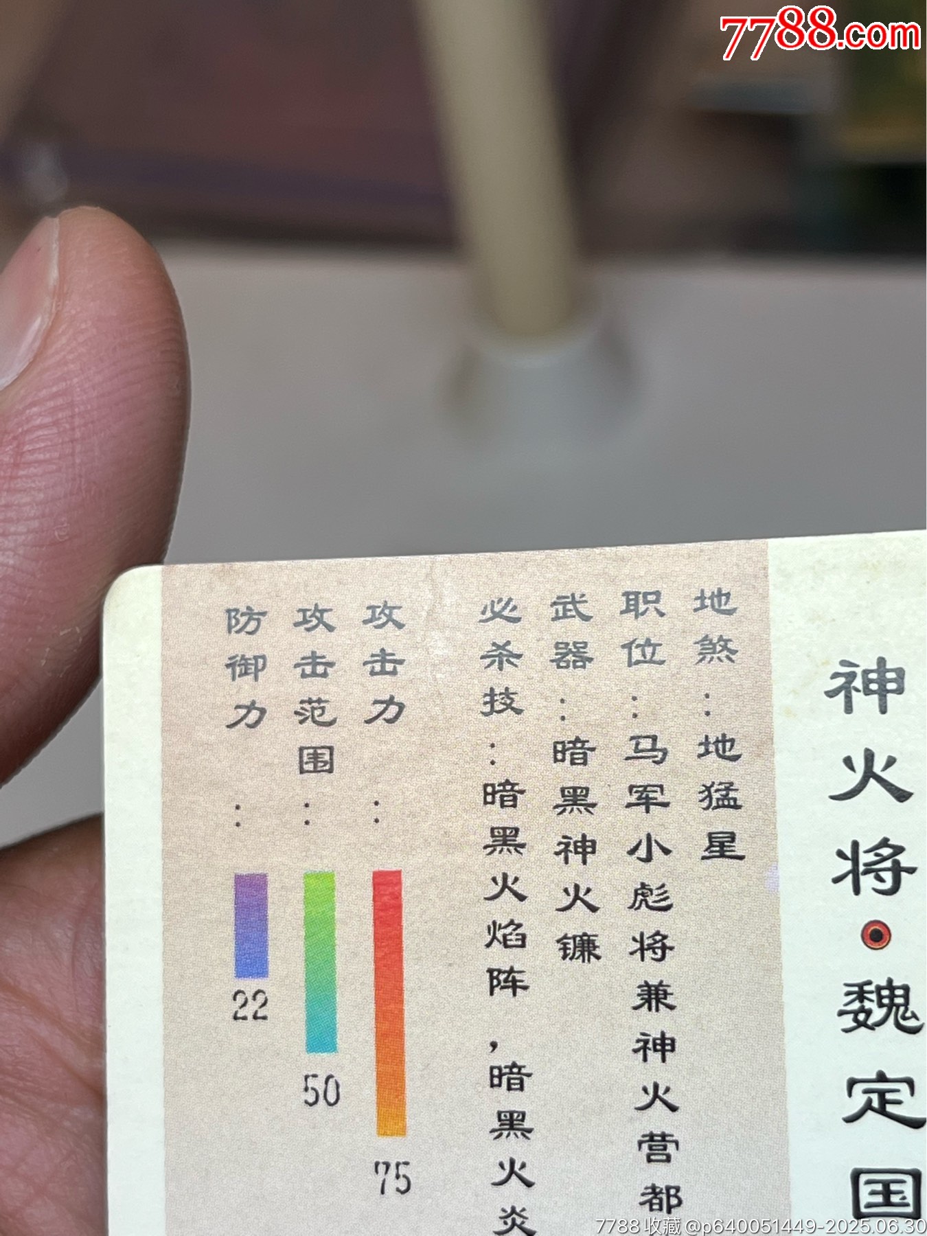小浣熊水滸卡硬面魏定國_價(jià)格568元_第10張_