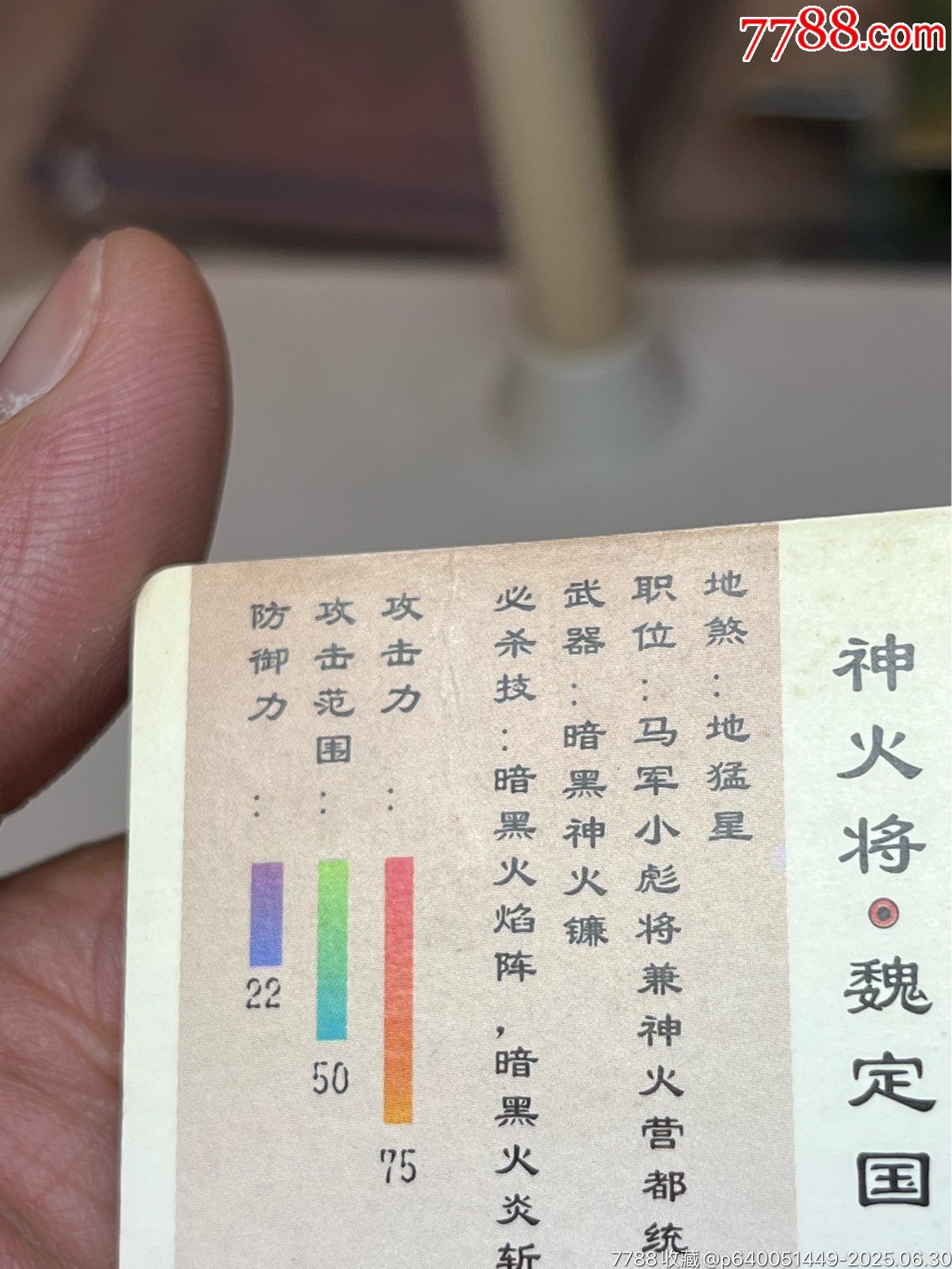 小浣熊水滸卡硬面魏定國_價(jià)格568元_第11張_