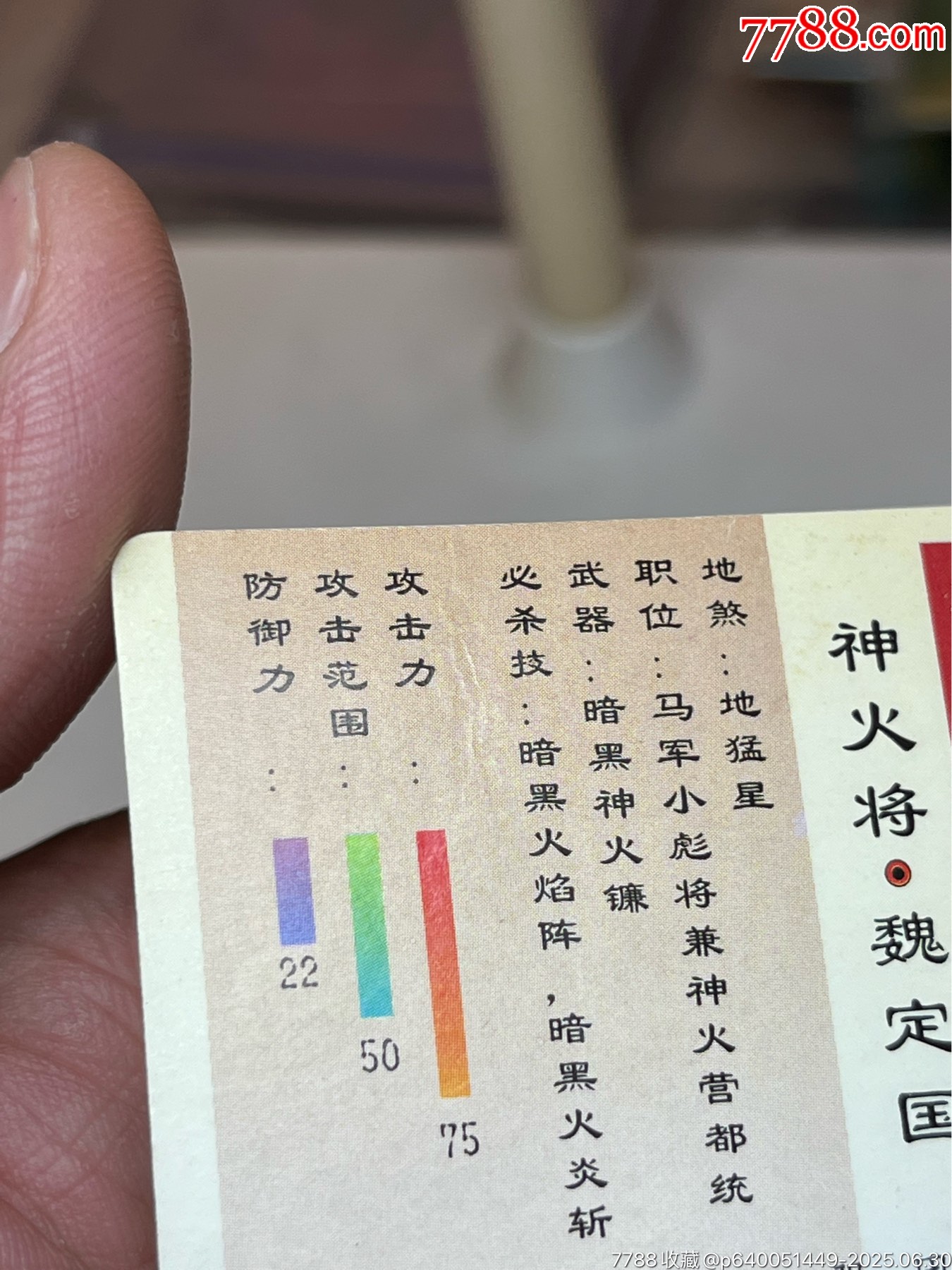 小浣熊水滸卡硬面魏定國_價(jià)格568元_第12張_