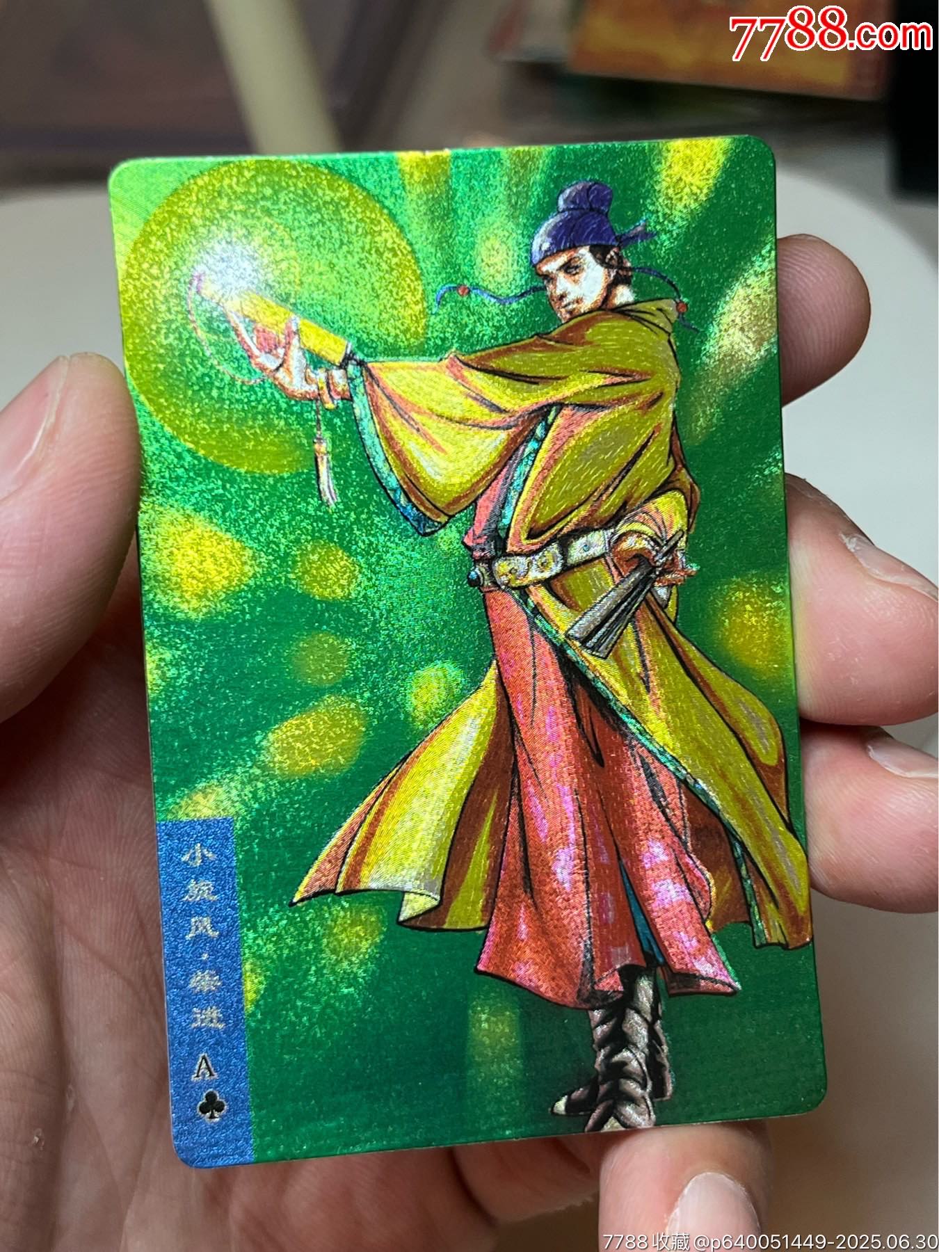小浣熊水滸卡硬面柴進(jìn)_價(jià)格253元_第2張_
