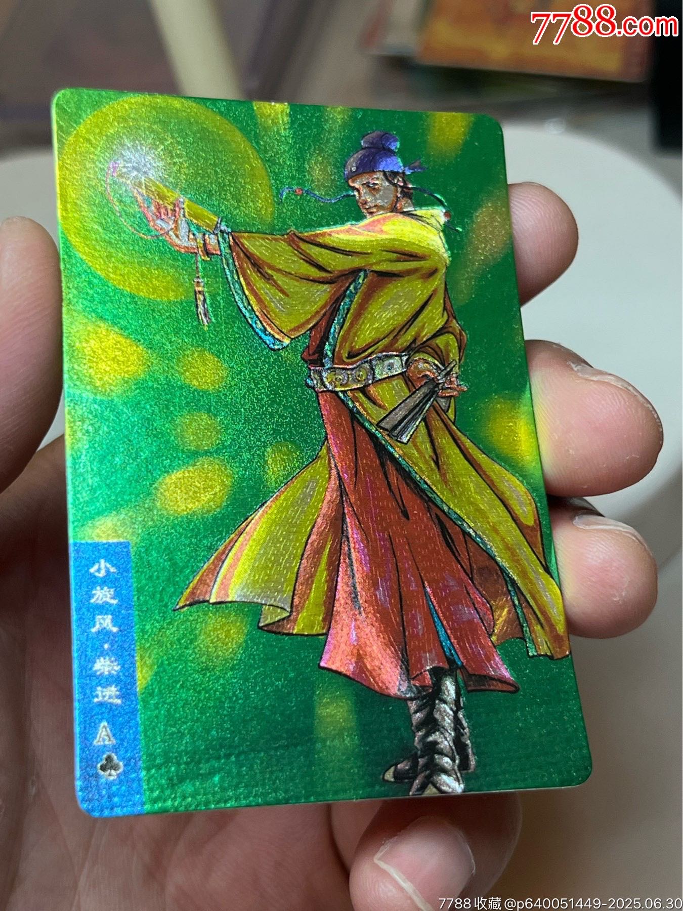 小浣熊水滸卡硬面柴進(jìn)_價(jià)格253元_第4張_
