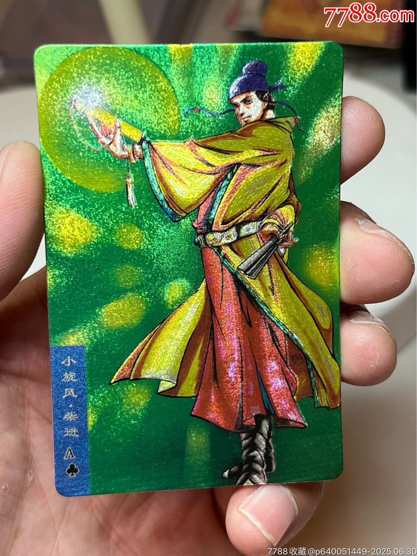 小浣熊水滸卡硬面柴進(jìn)_價(jià)格253元_第5張_