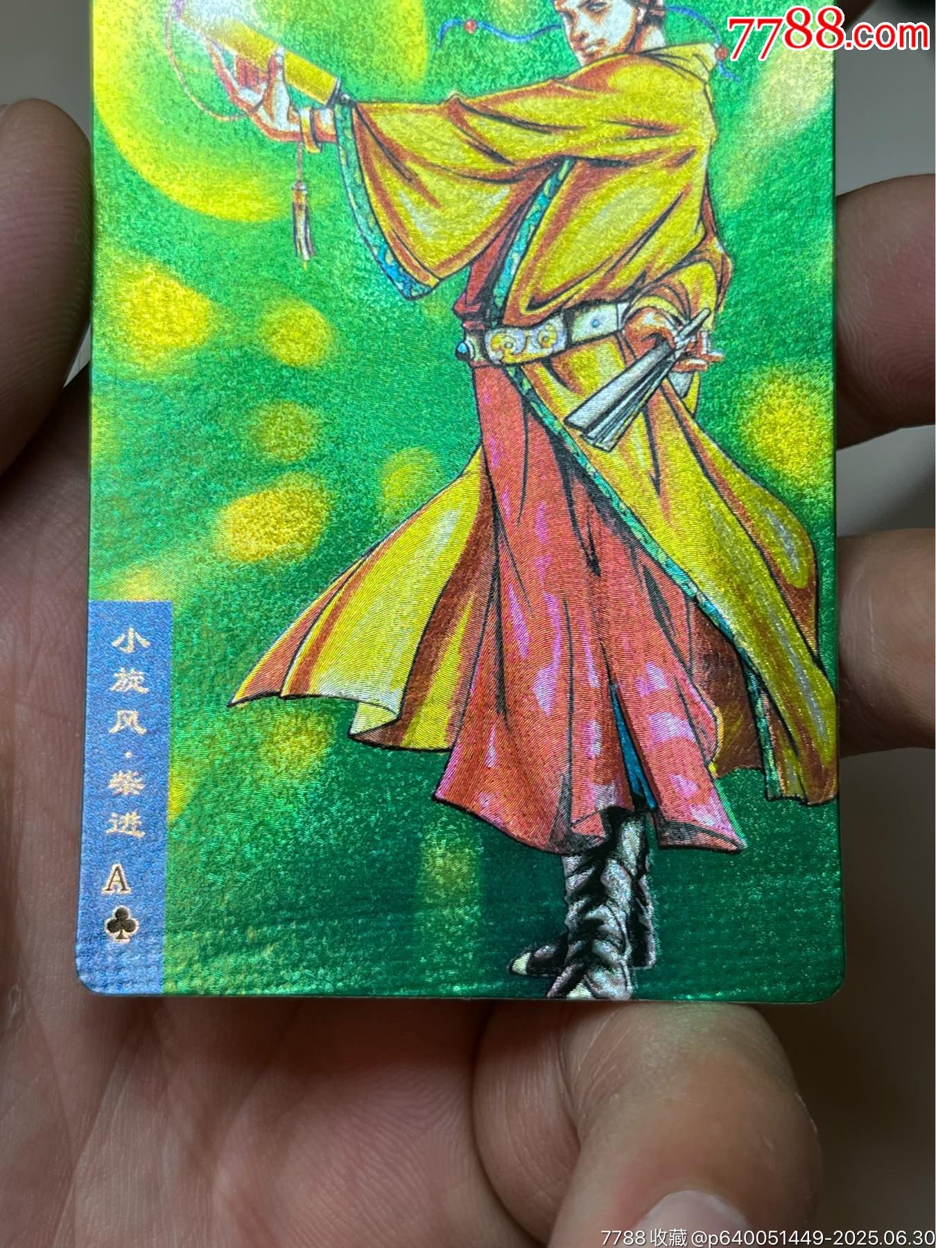 小浣熊水滸卡硬面柴進(jìn)_價(jià)格253元_第9張_