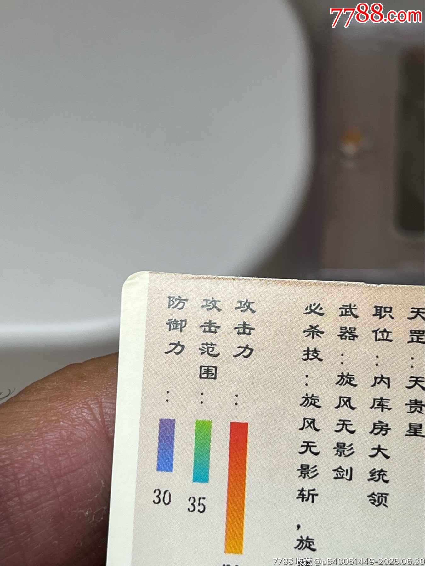 小浣熊水滸卡硬面柴進(jìn)_價(jià)格253元_第12張_