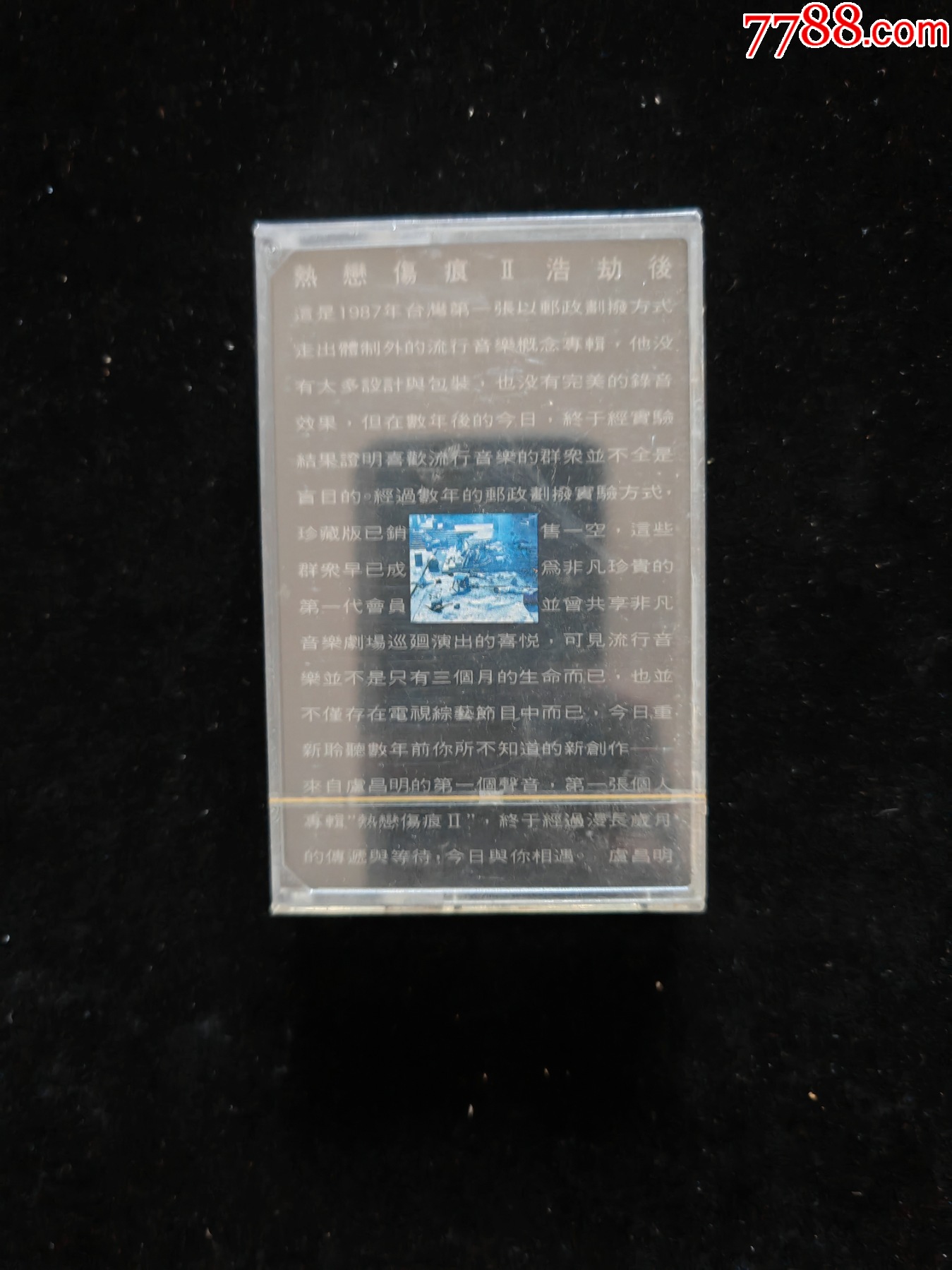 【全新】盧昌明-熱戀傷痕II-浩劫后-臺(tái)版磁帶_價(jià)格52元_第1張_