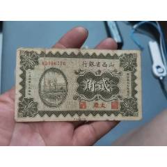 山西省銀行《太原》貳角