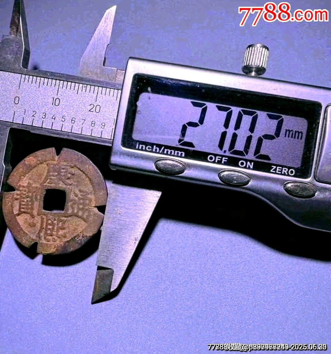 康熙通寶（滿漢江）老刻邊_價格39元_第3張_