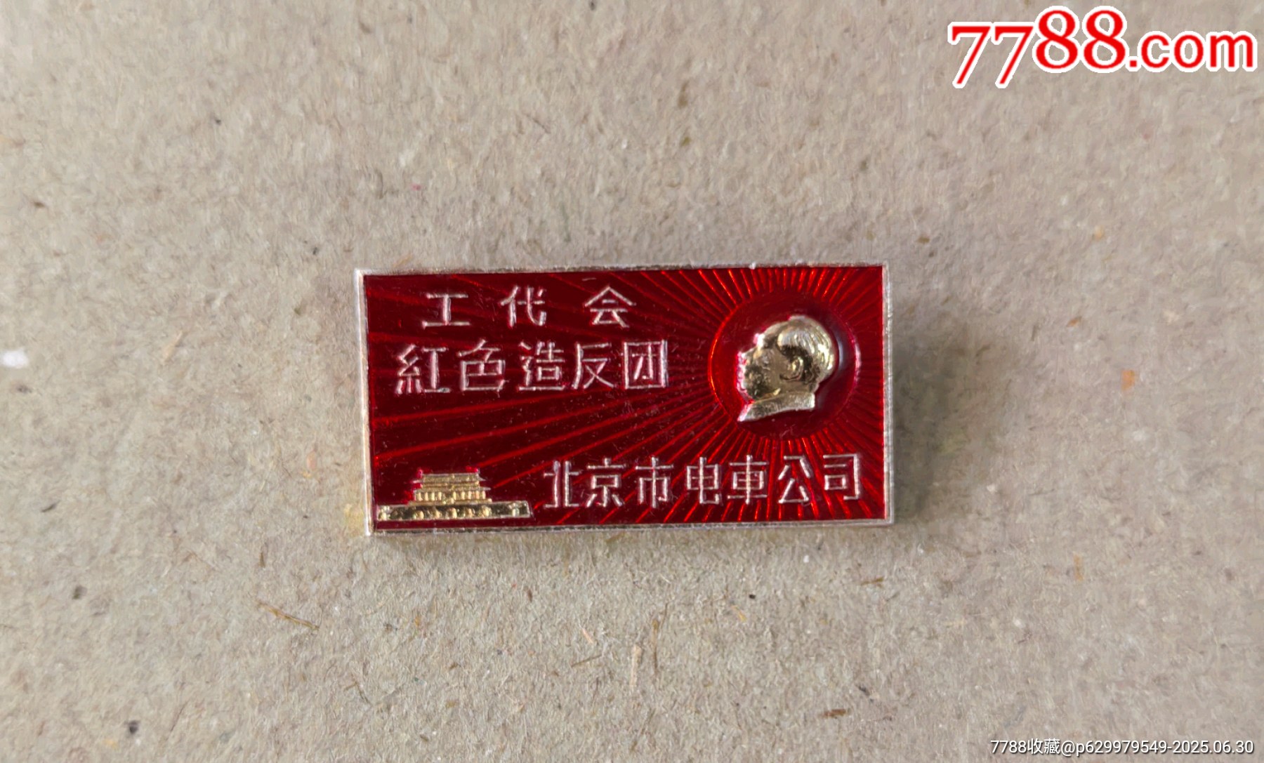 北京市電車公司_價格180元_第1張_
