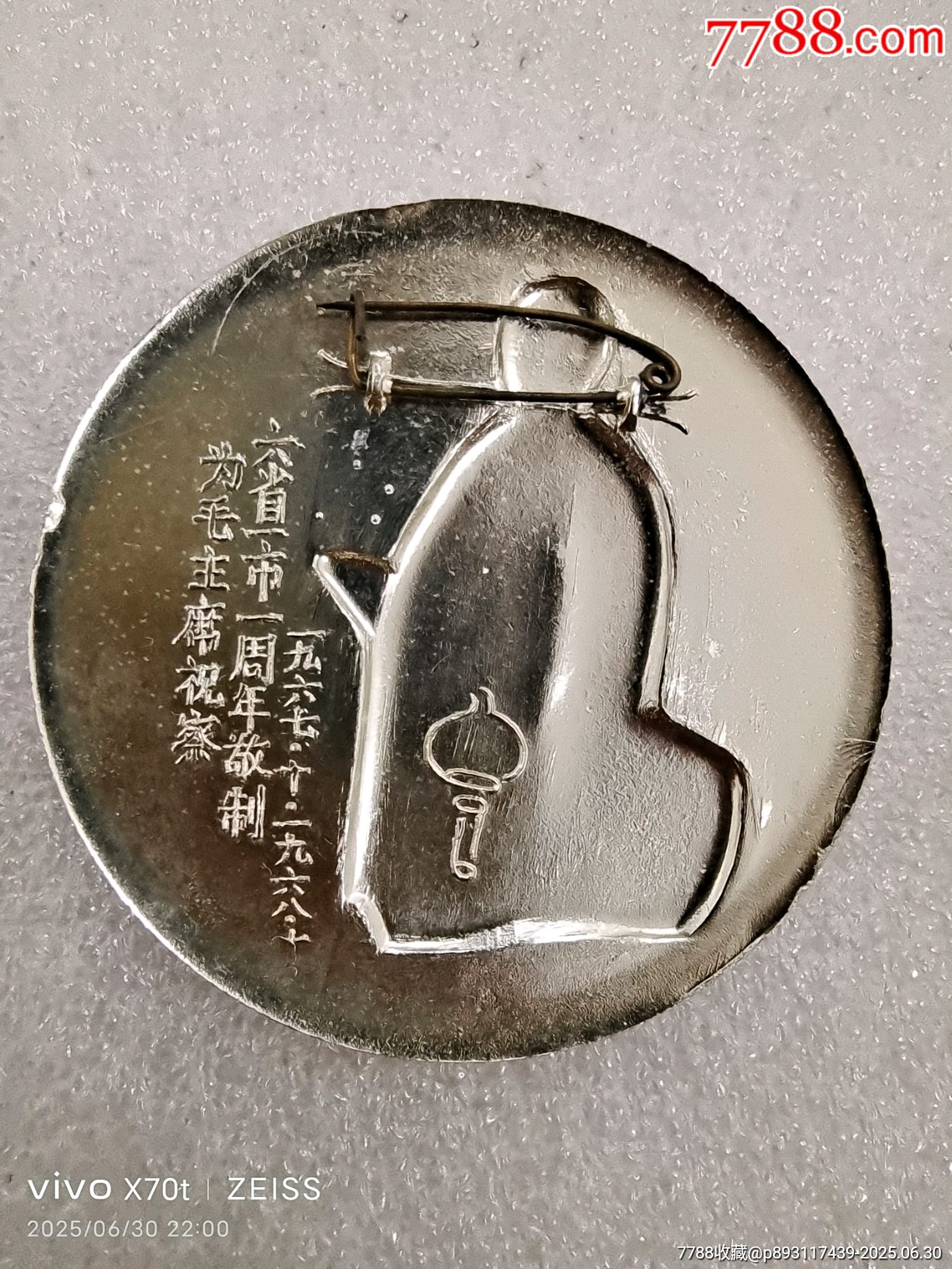 6.1厘米視察六省一市一枚99品_價格40元_第4張_