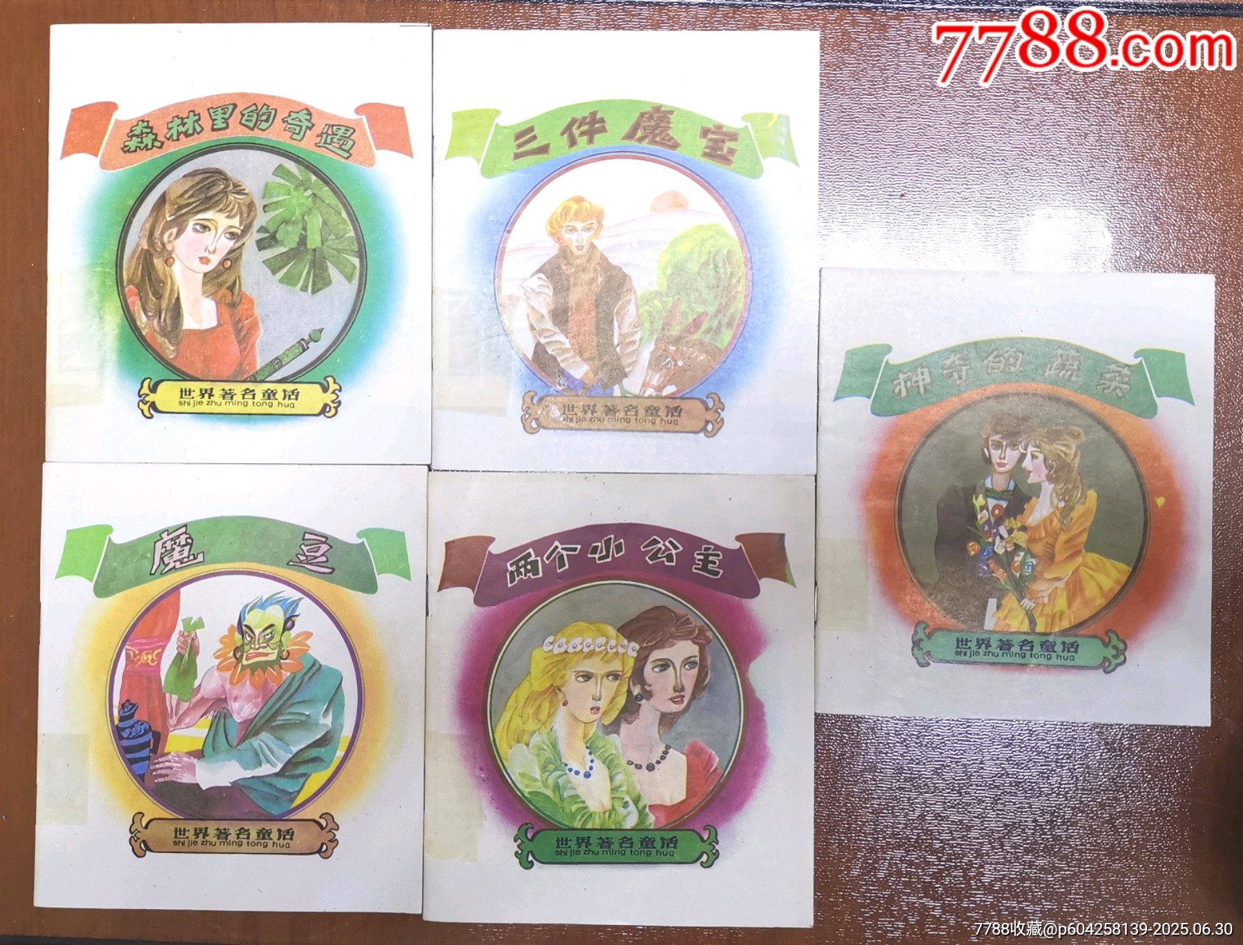 世界著名童話(huà)選集（1—5全）_價(jià)格20元_第1張_