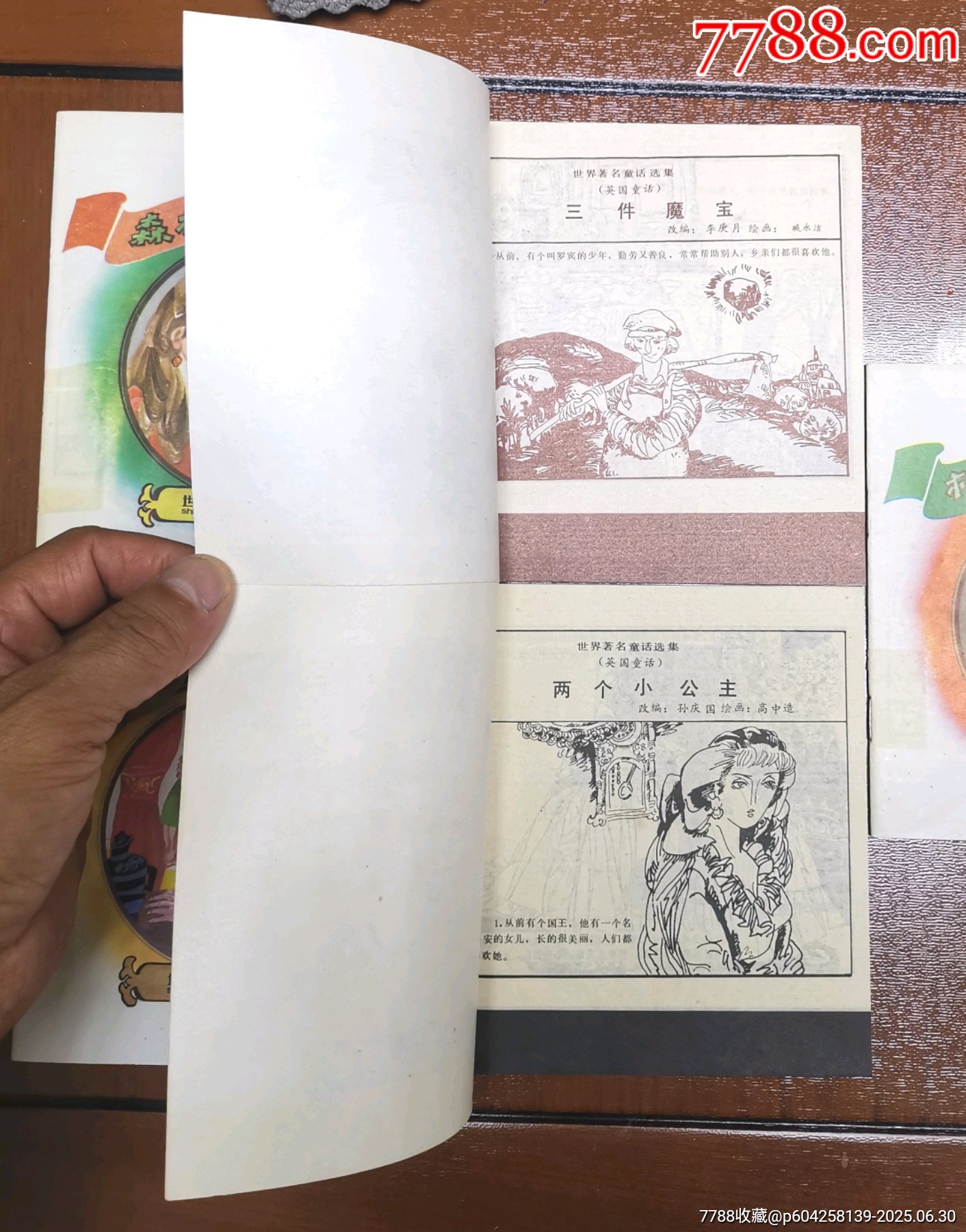 世界著名童話(huà)選集（1—5全）_價(jià)格20元_第3張_