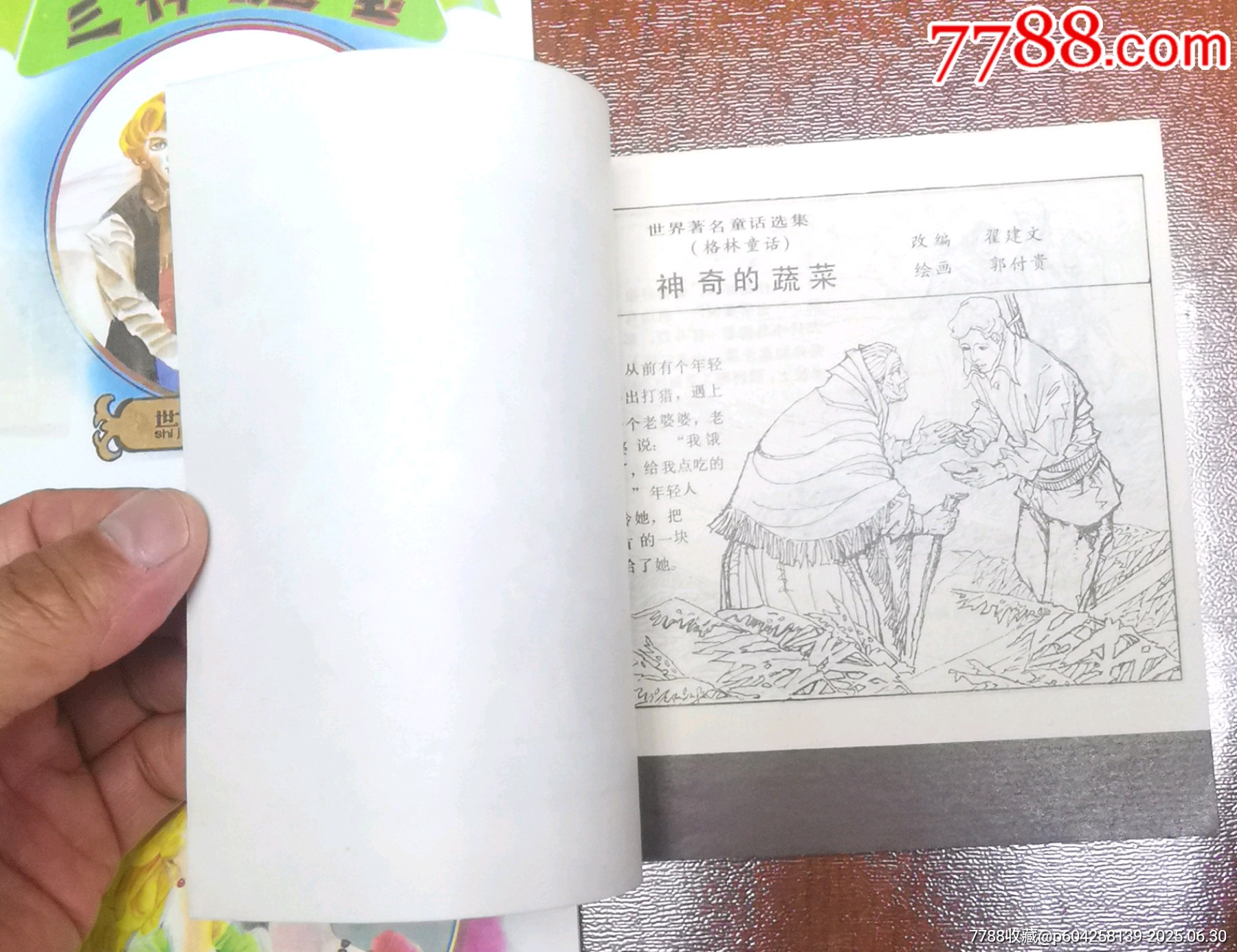 世界著名童話(huà)選集（1—5全）_價(jià)格20元_第4張_