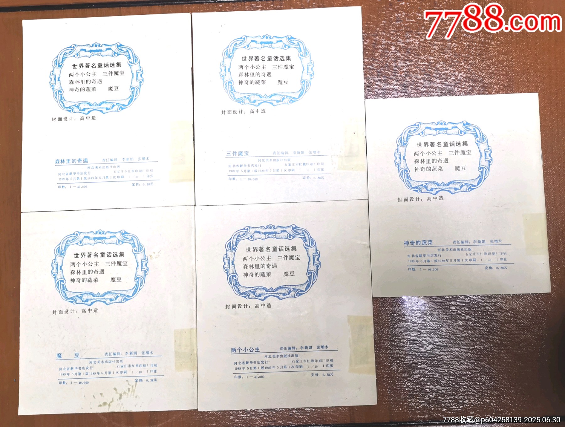 世界著名童話(huà)選集（1—5全）_價(jià)格20元_第6張_