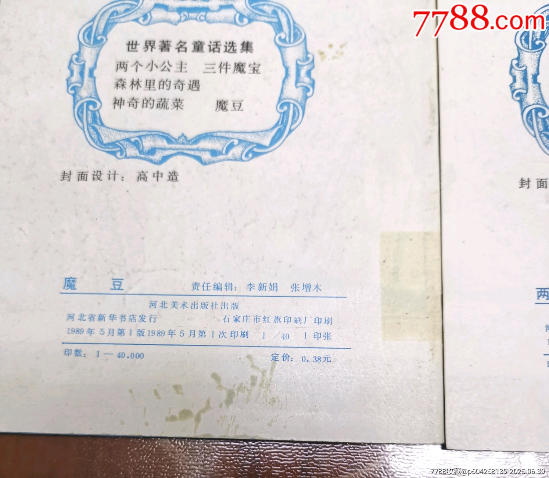 世界著名童話(huà)選集（1—5全）_價(jià)格20元_第7張_
