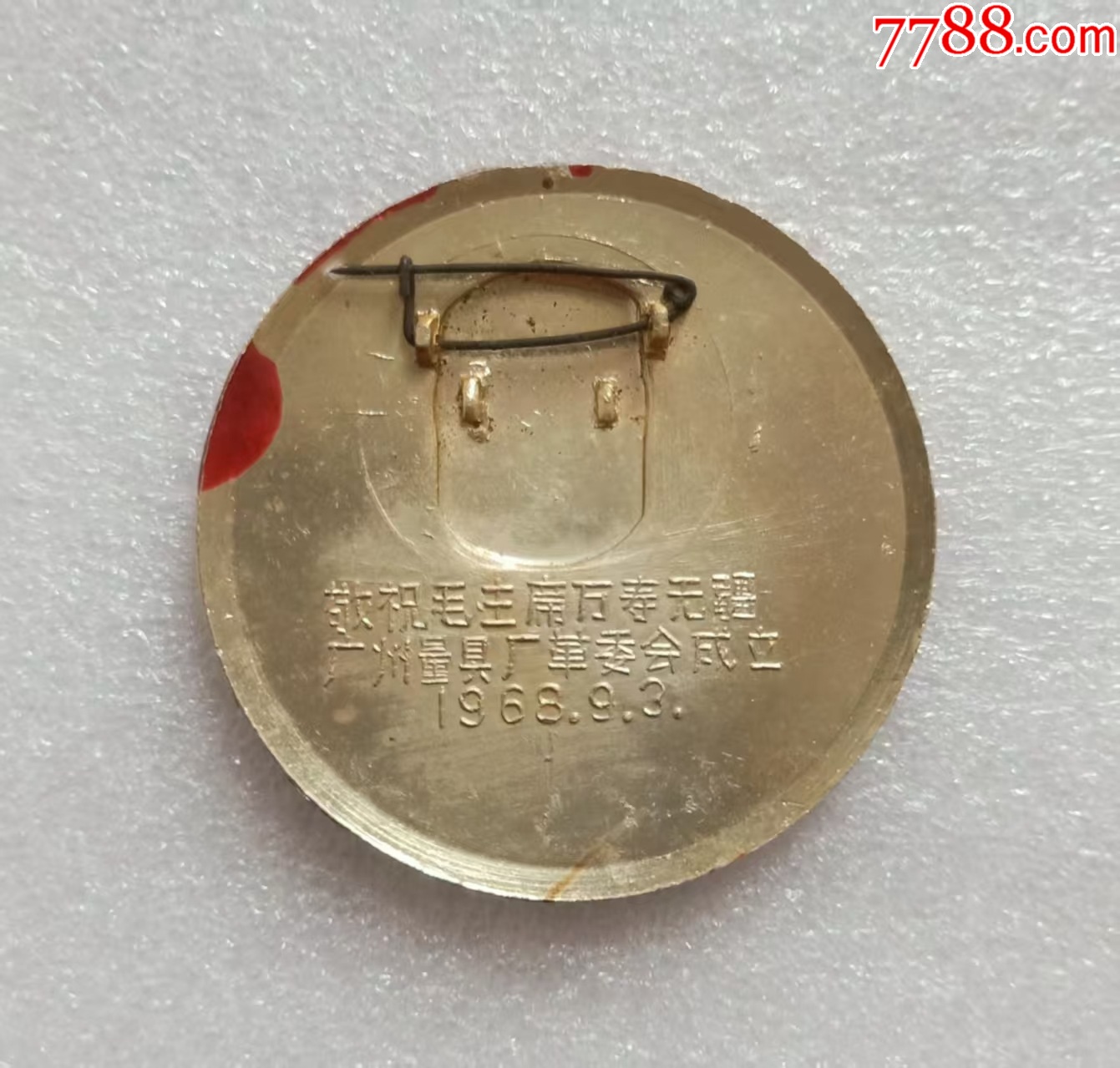 我們永遠(yuǎn)忠于毛主席_價格20元【紅色年輪】_第2張_