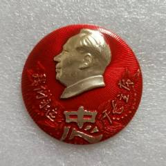 我們永遠忠于毛主席