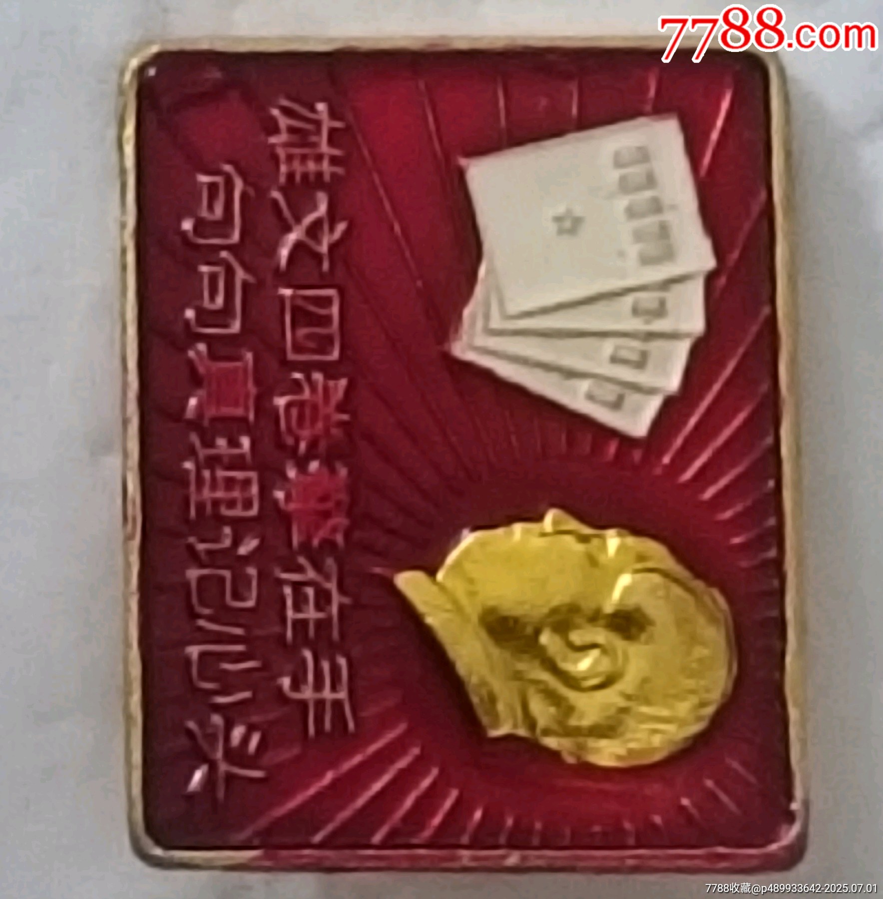 雄文四卷擎在手句句真理記心頭_價(jià)格10元【知青收藏店】_第2張_