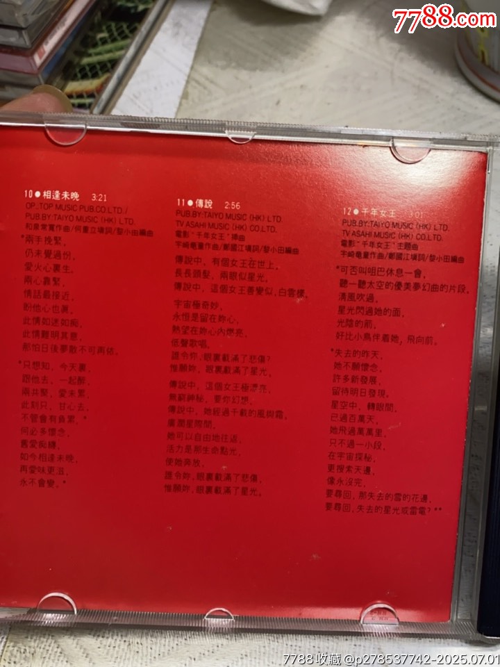 赤色梅艷芳。日版A1。有碼。94新。_價(jià)格190元【一線音樂(lè)搬運(yùn)工】_第3張_