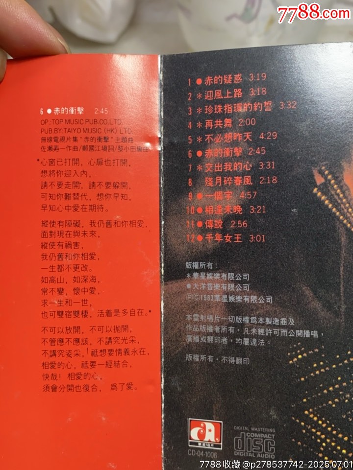 赤色梅艷芳。日版A1。有碼。94新。_價(jià)格190元【一線音樂(lè)搬運(yùn)工】_第8張_