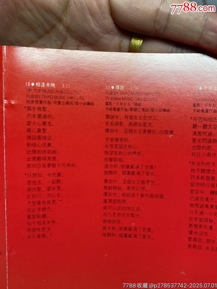 赤色梅艷芳。日版A1。有碼。94新。_價(jià)格190元【一線音樂(lè)搬運(yùn)工】_第9張_