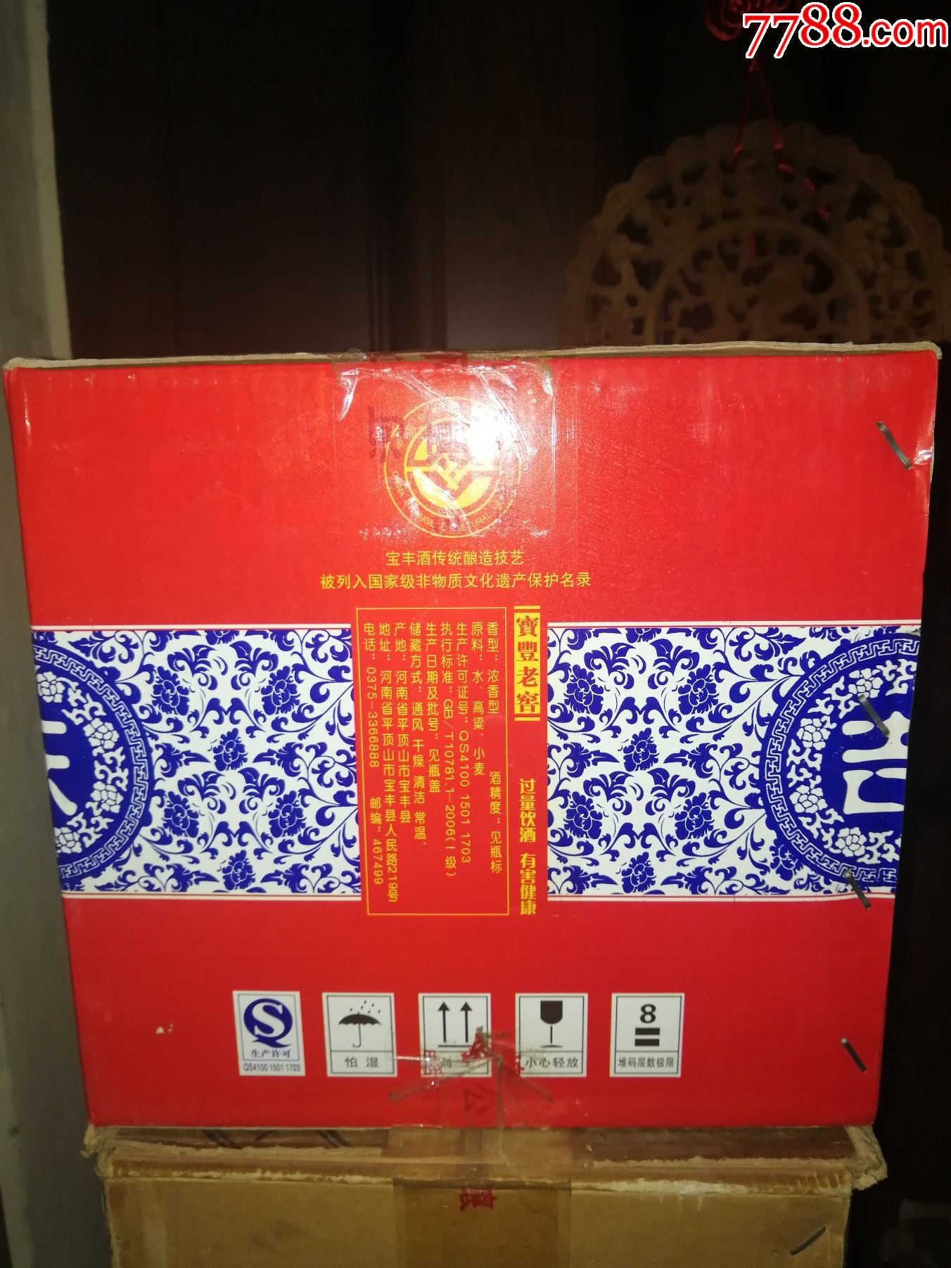 促銷(xiāo)2瓶（絕版老寶豐酒收藏品鑒）十七大名酒之2012年寶豐老窖（二星）超值推薦_價(jià)格120元【小馬哥一線(xiàn)淘貨店】_第10張_