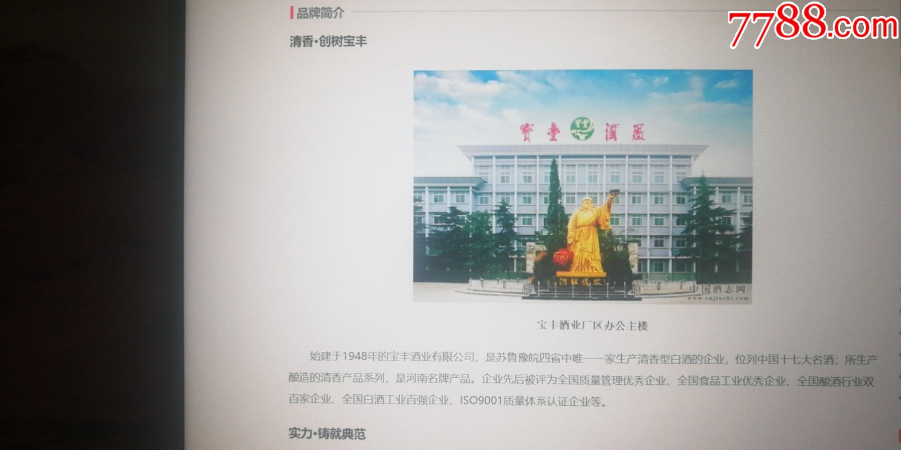 促銷(xiāo)2瓶（絕版老寶豐酒收藏品鑒）十七大名酒之2012年寶豐老窖（二星）超值推薦_價(jià)格120元【小馬哥一線(xiàn)淘貨店】_第12張_