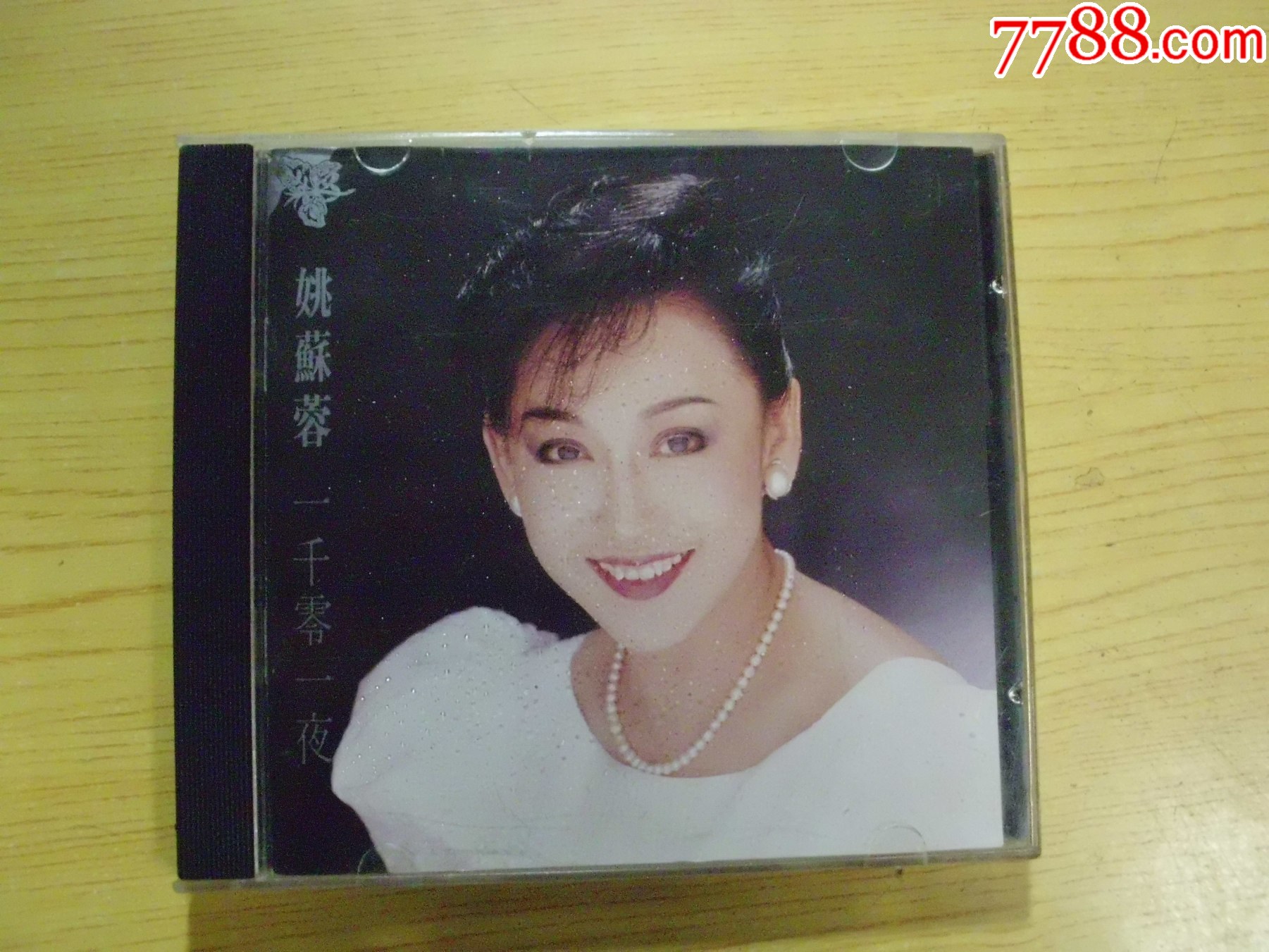 姚蘇蓉：一千零一夜（虛字版）_價格37元【寶大洋】_第1張_