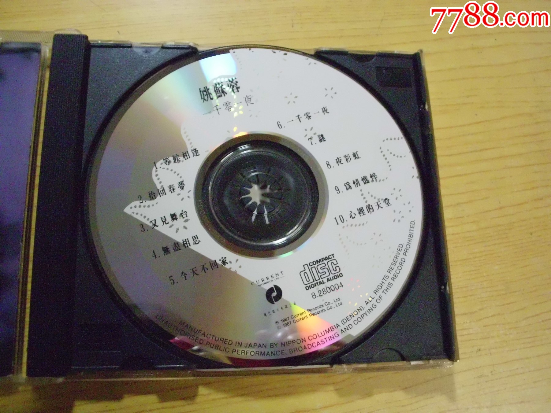 姚蘇蓉：一千零一夜（虛字版）_價格37元【寶大洋】_第4張_