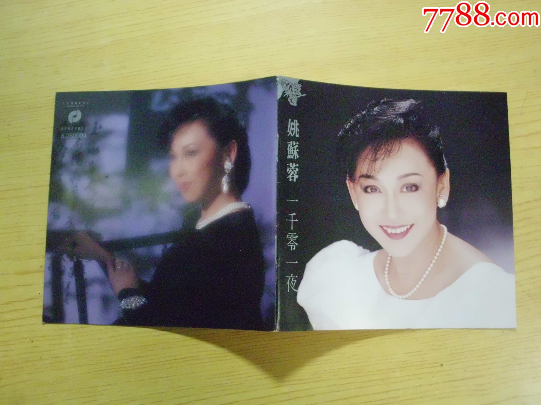 姚蘇蓉：一千零一夜（虛字版）_價格37元【寶大洋】_第9張_