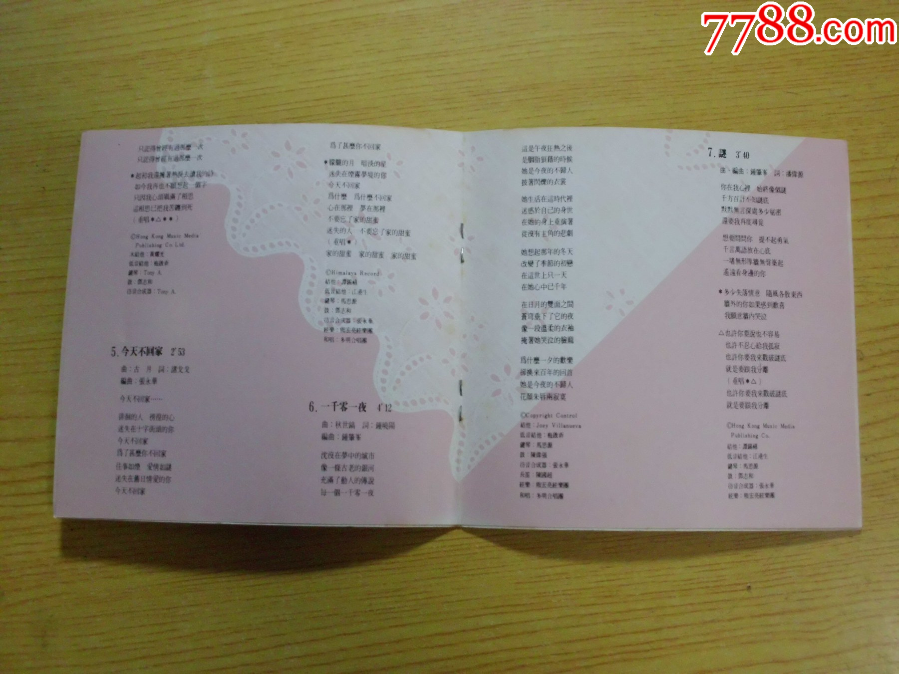 姚蘇蓉：一千零一夜（虛字版）_價格37元【寶大洋】_第10張_