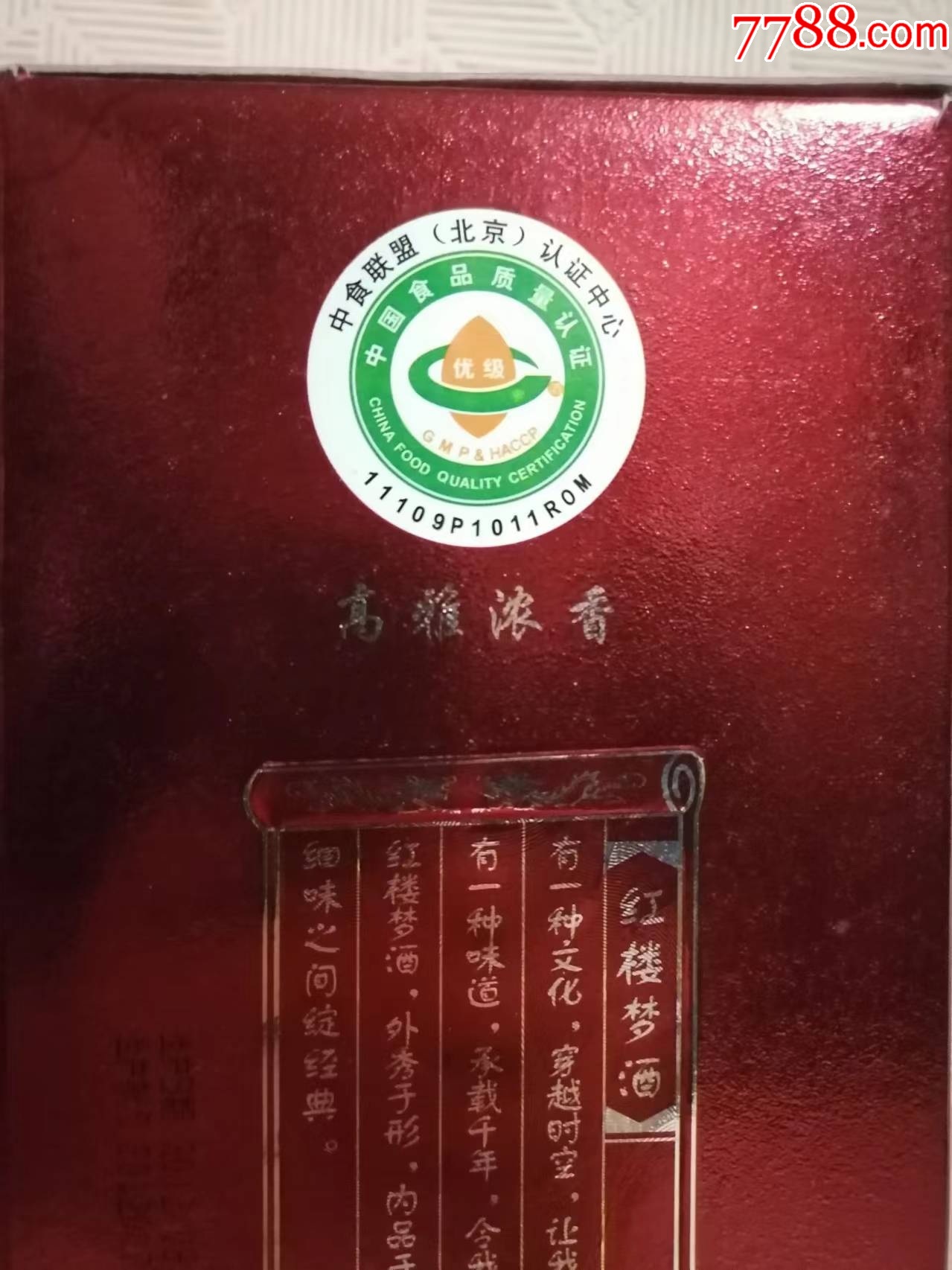收藏級（稀缺限量老酒）2012年紅樓夢酒（夢冬）早期停產(chǎn)品種，紀(jì)念款_價格120元【小馬哥一線淘貨店】_第4張_
