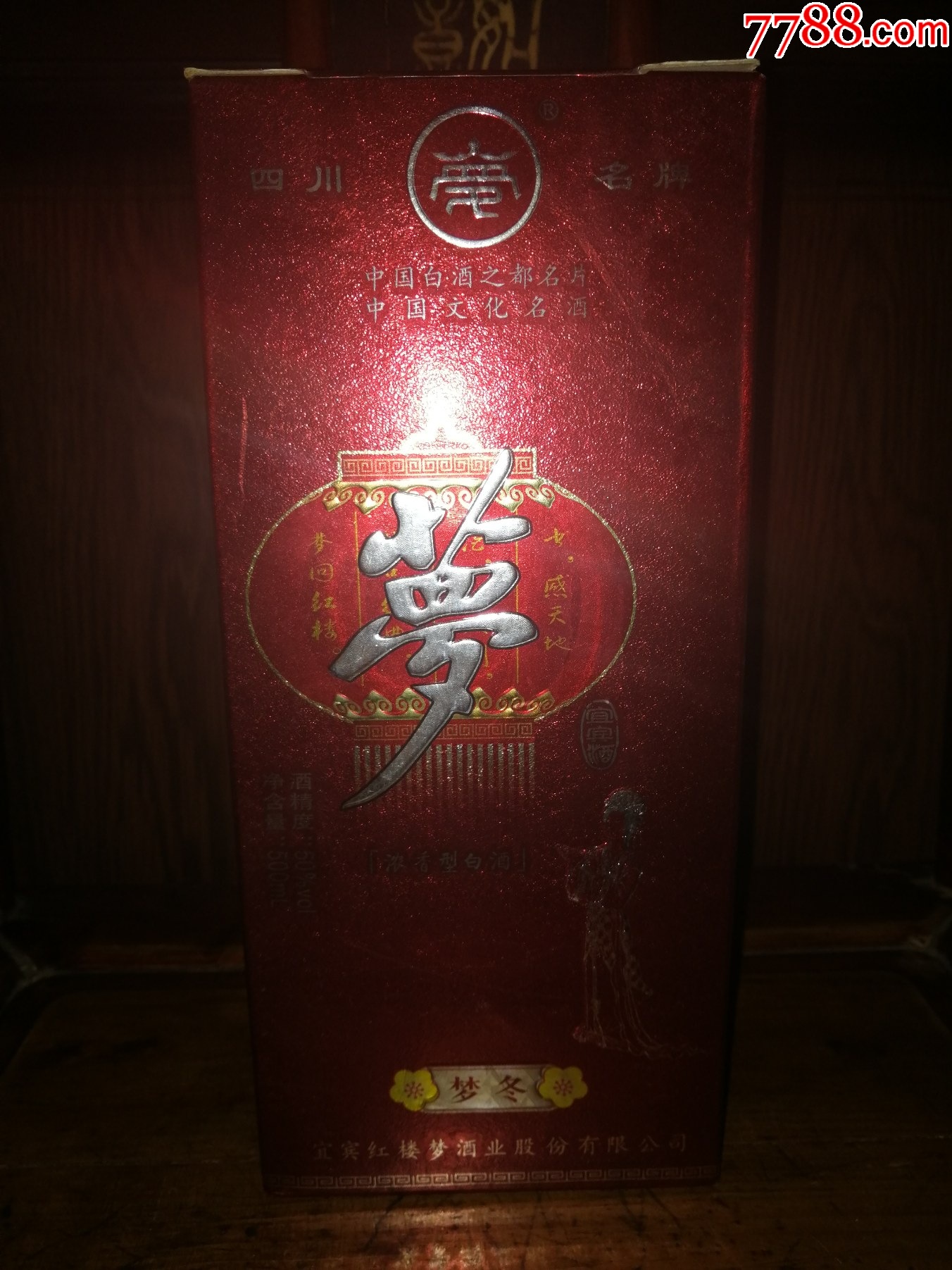 促銷2瓶（稀缺限量老酒）2012年紅樓夢酒（夢冬）早期停產品種，紀念款_價格200元【小馬哥一線淘貨店】_第1張_