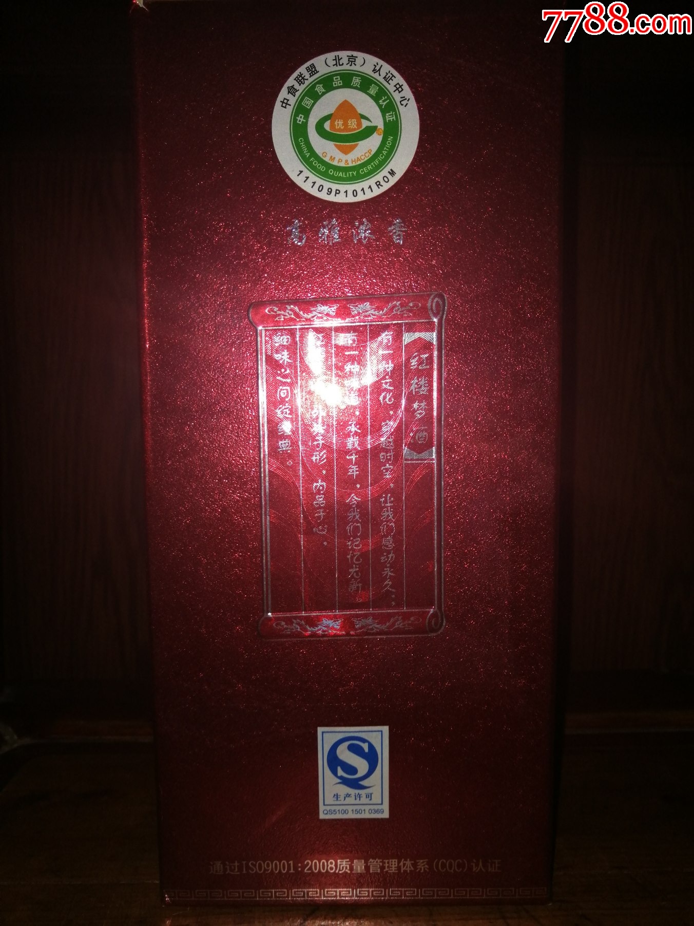 促銷2瓶（稀缺限量老酒）2012年紅樓夢酒（夢冬）早期停產品種，紀念款_價格200元【小馬哥一線淘貨店】_第3張_