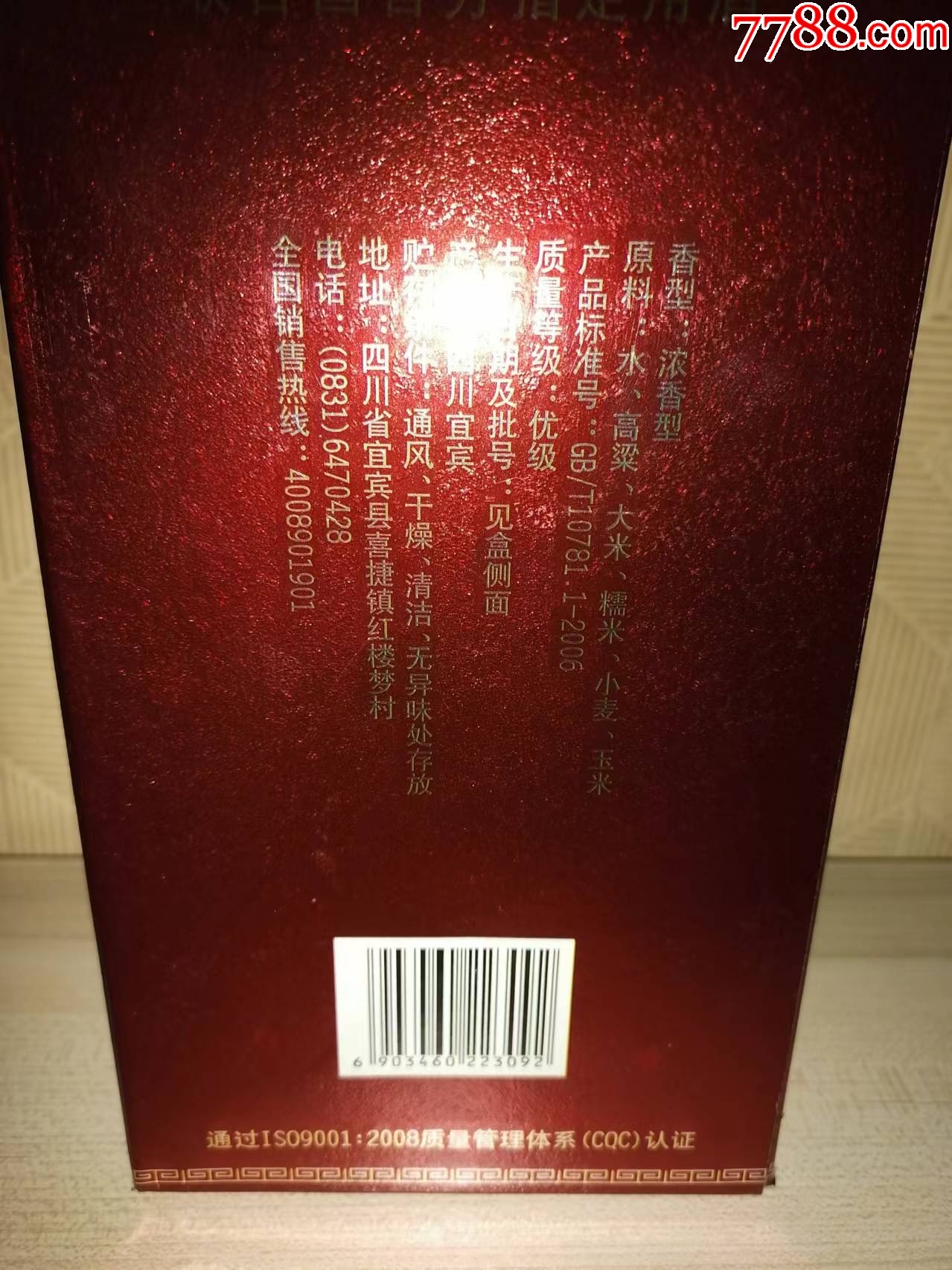 促銷2瓶（稀缺限量老酒）2012年紅樓夢酒（夢冬）早期停產品種，紀念款_價格200元【小馬哥一線淘貨店】_第6張_