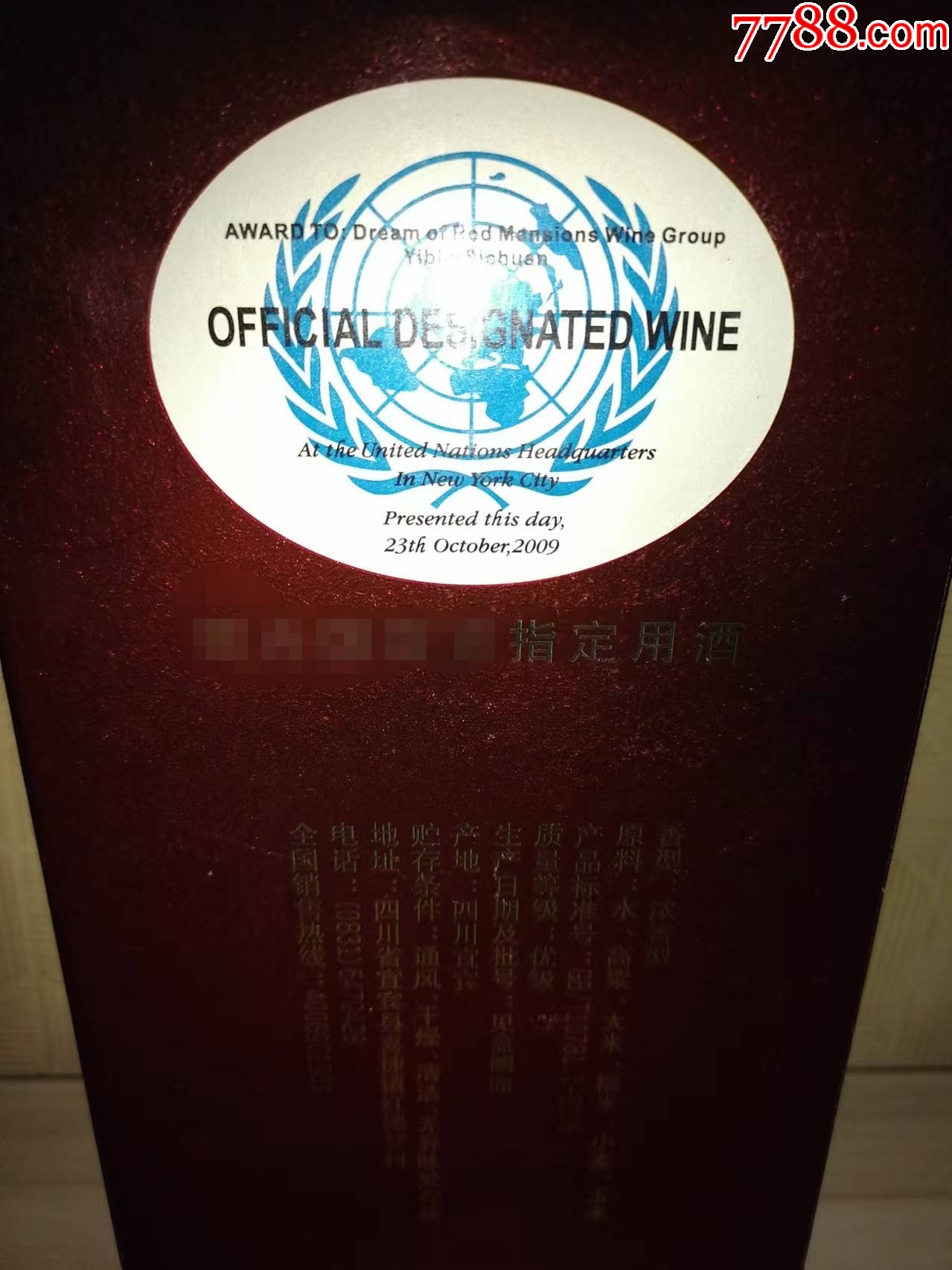 促銷2瓶（稀缺限量老酒）2012年紅樓夢酒（夢冬）早期停產品種，紀念款_價格200元【小馬哥一線淘貨店】_第7張_