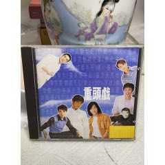 重頭戲。94新