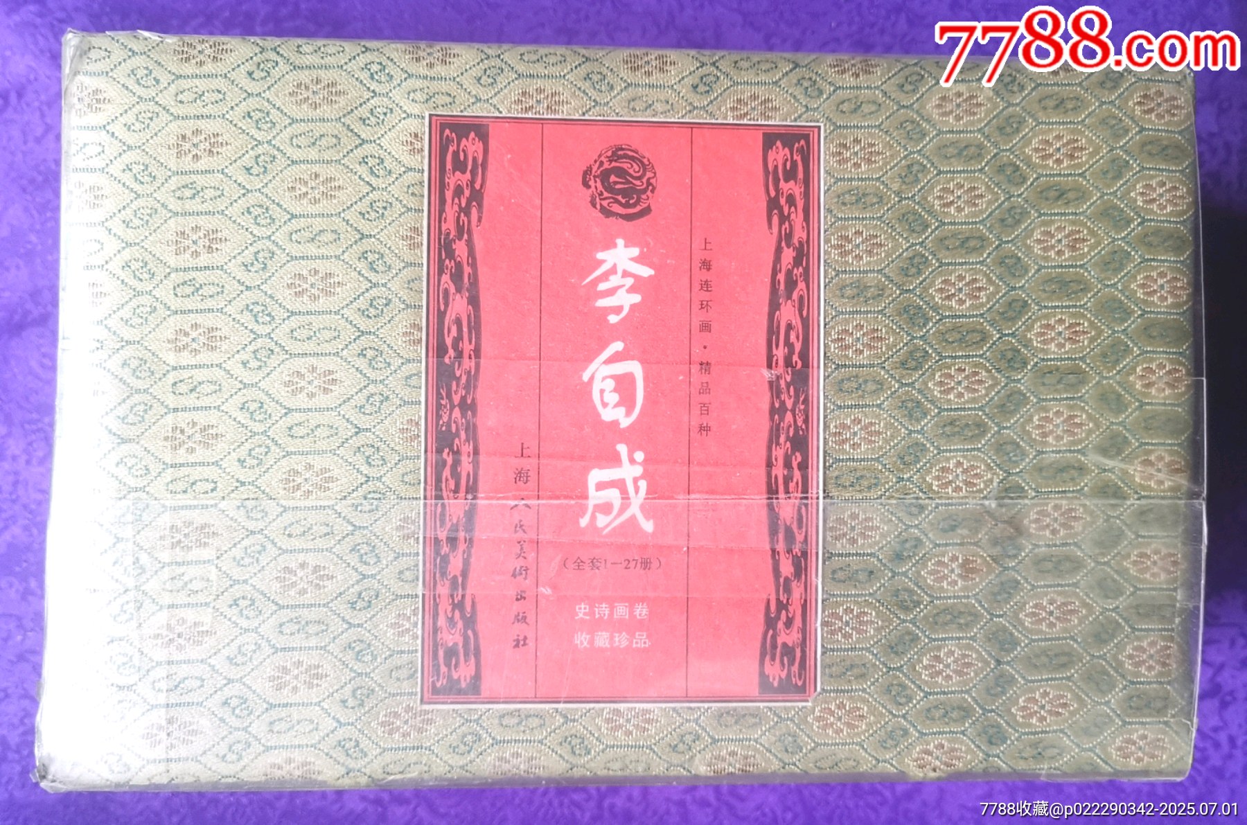 李自成（全套）_價格1000元_第1張_