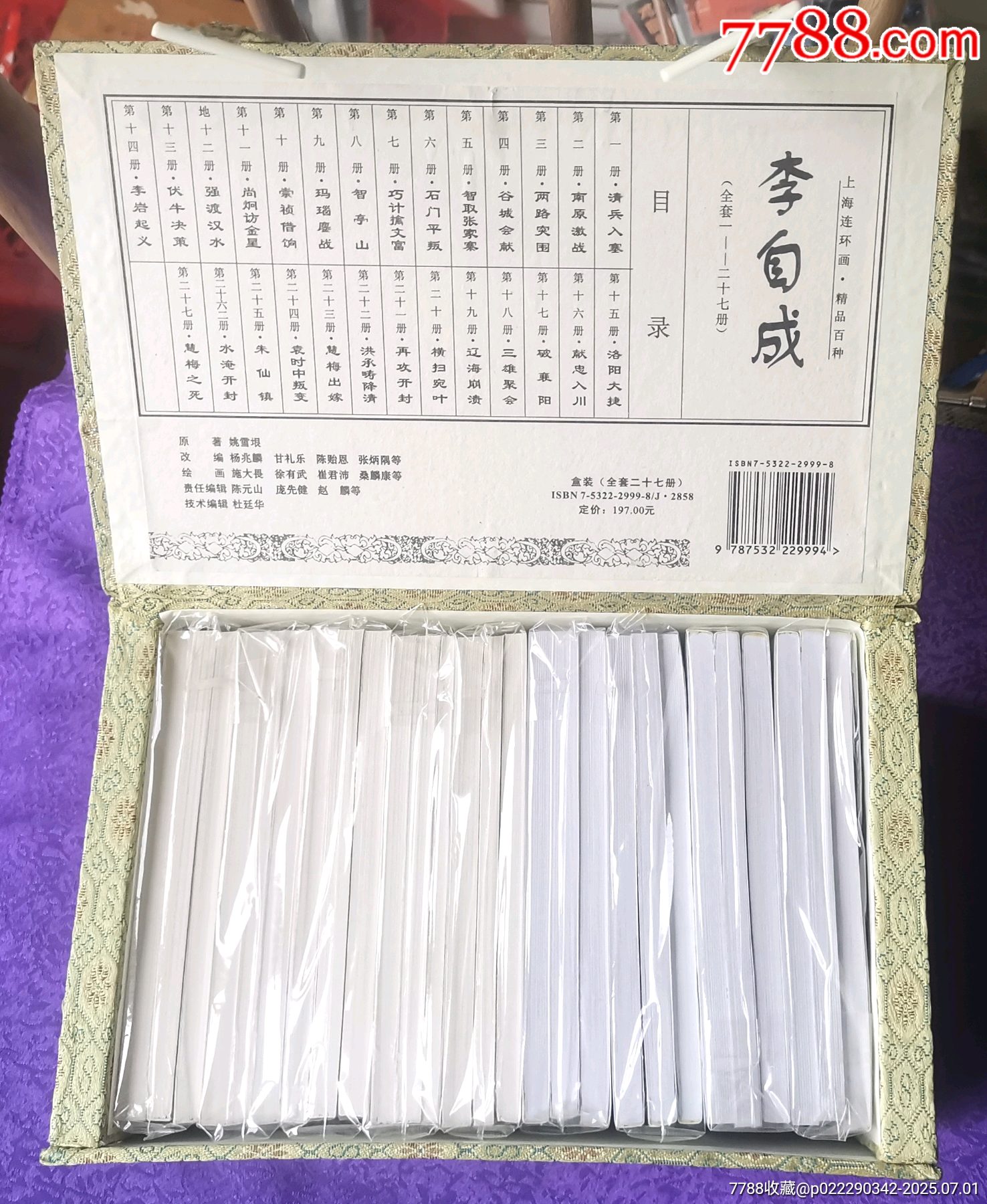 李自成（全套）_價格1000元_第4張_