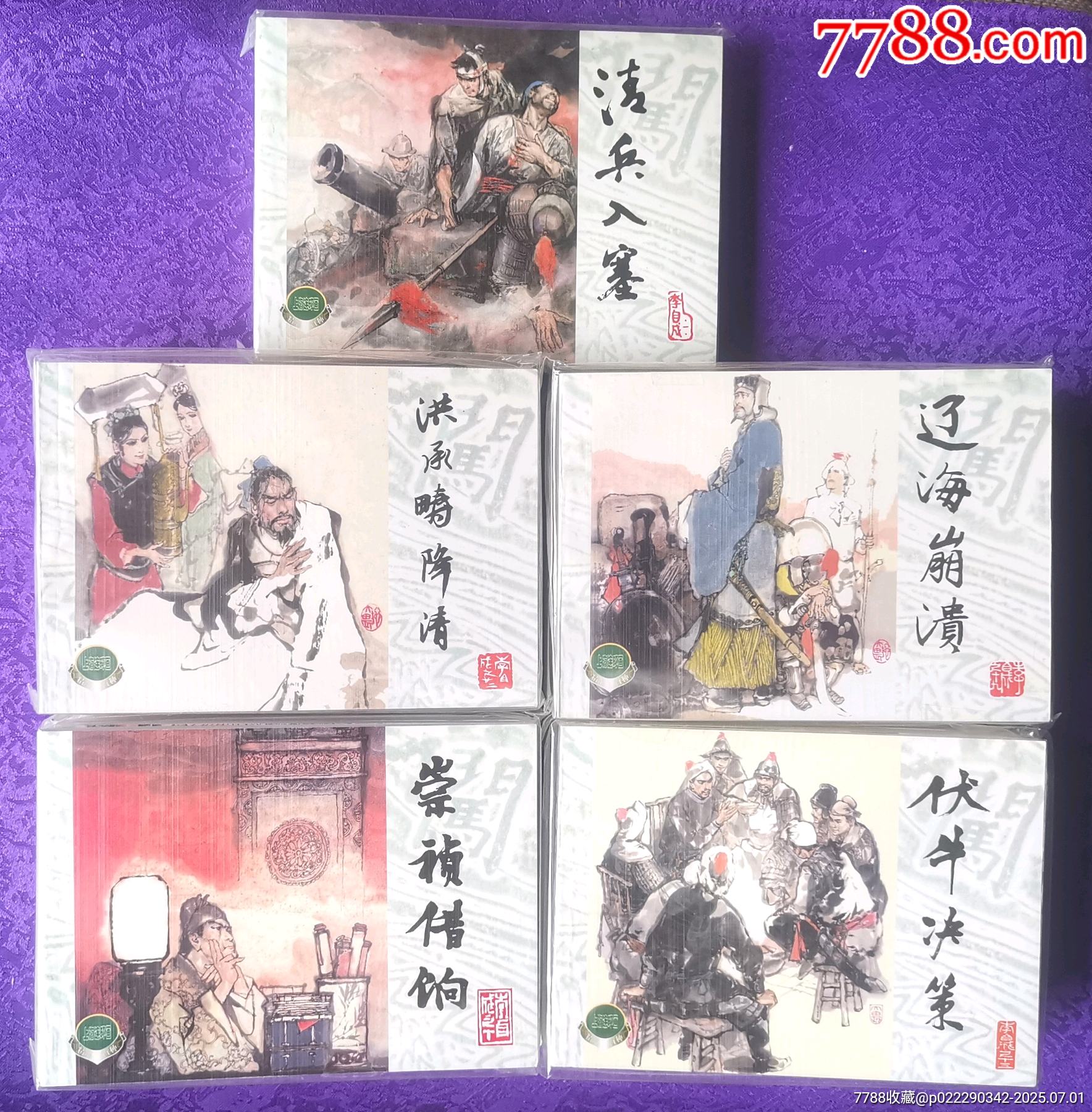 李自成（全套）_價格1000元_第5張_
