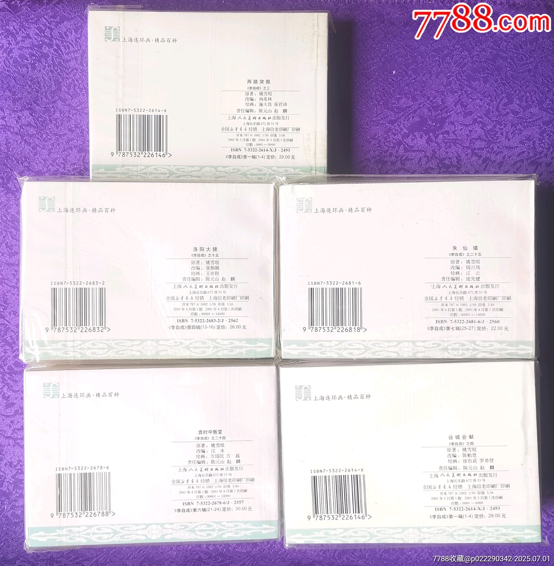 李自成（全套）_價格1000元_第6張_