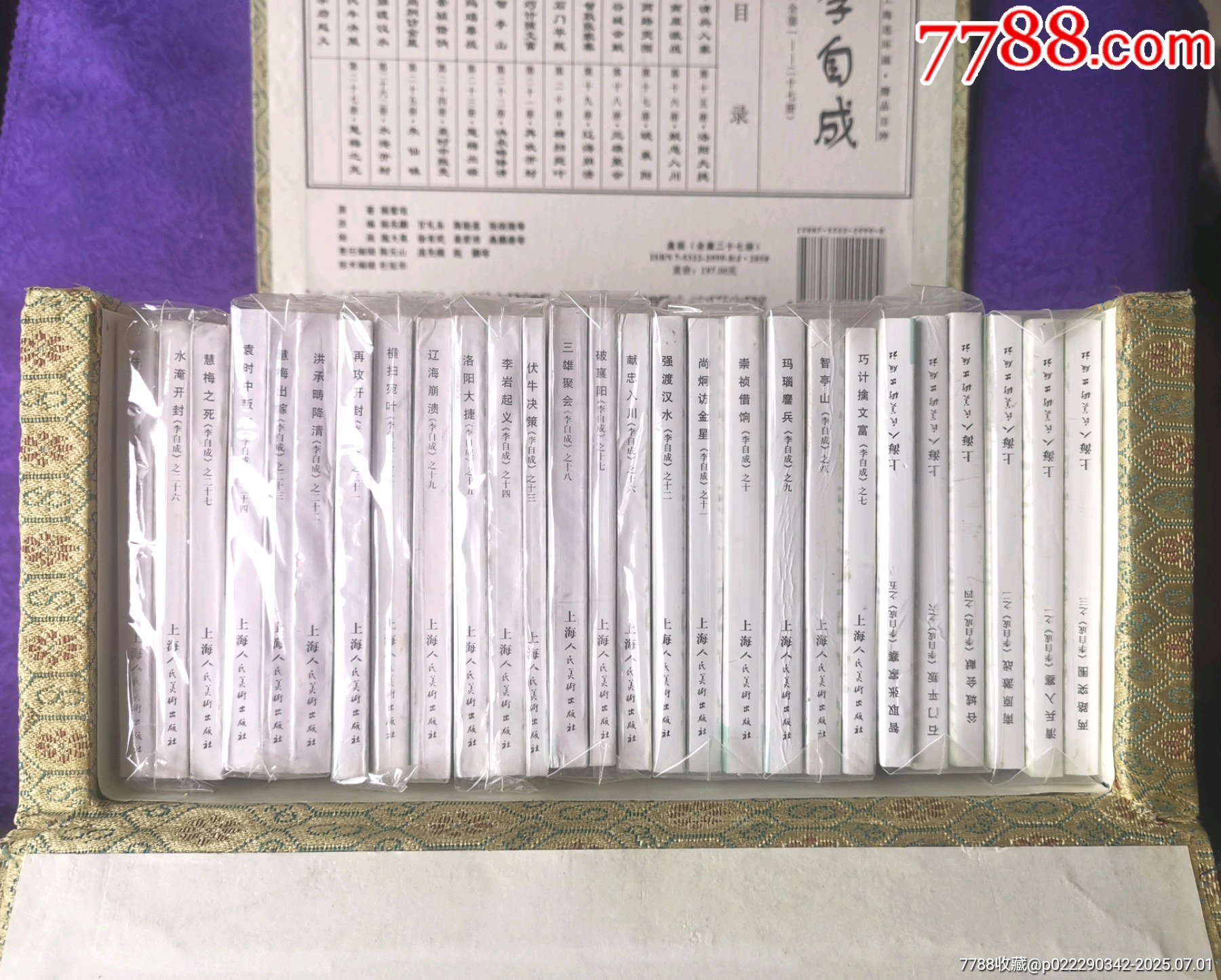 李自成（全套）_價格1000元_第7張_