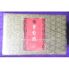 李自成（全套）
