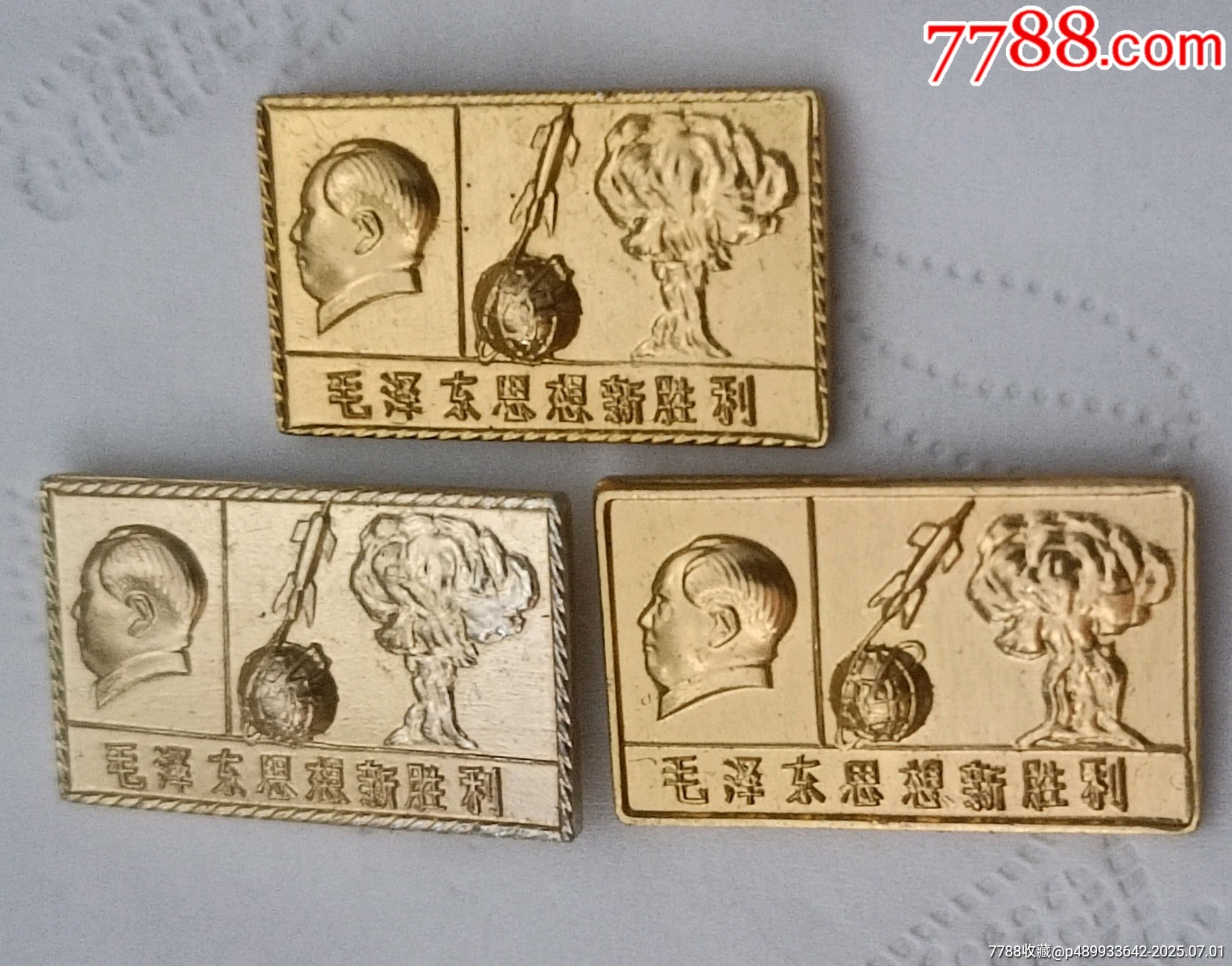 三枚白坯毛澤東思想勝利_價格30元【知青收藏店】_第1張_